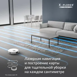 Робот-пылесос Tefal X-PLORER Serie 140 RG9177WH