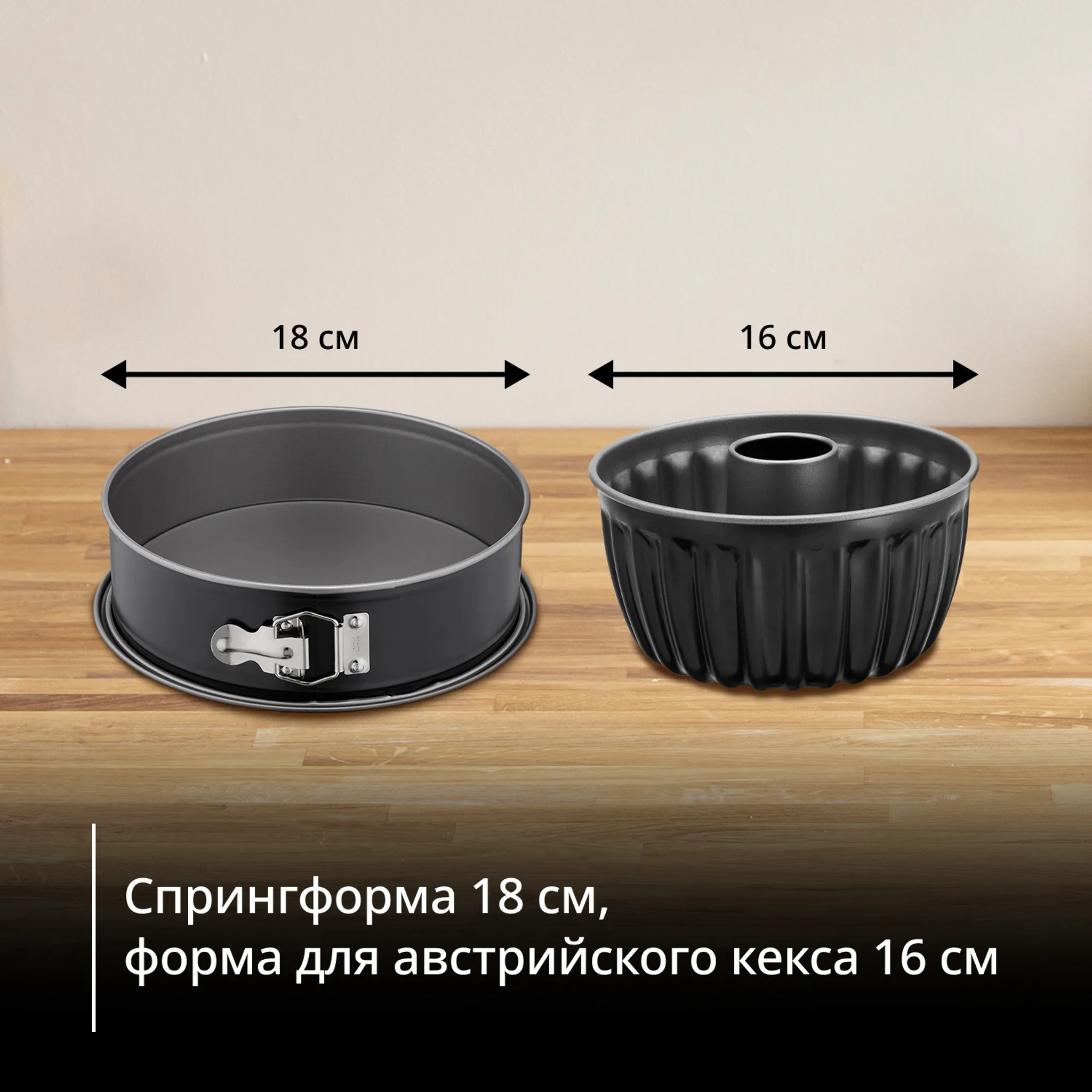 Набор для запекания в аэрогриле 18 см и 16 см Tefal J176S204