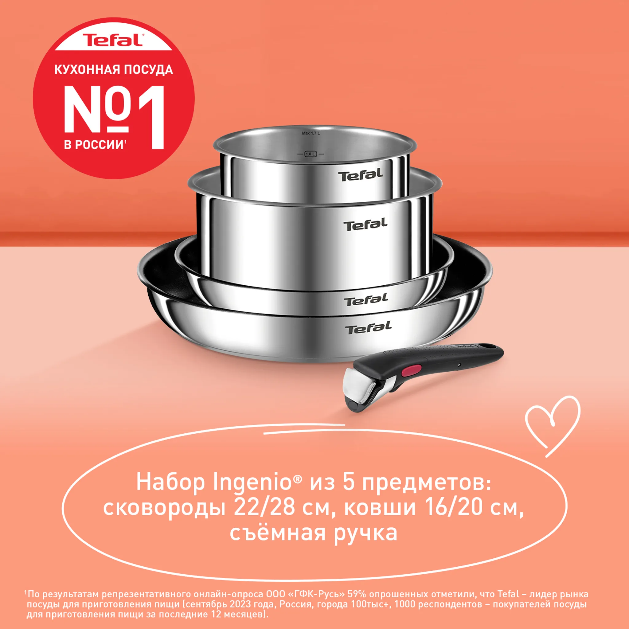 Набор посуды Tefal Ingenio Emotion 5 пред. + Набор аксессуаров Ingenio 4 шт