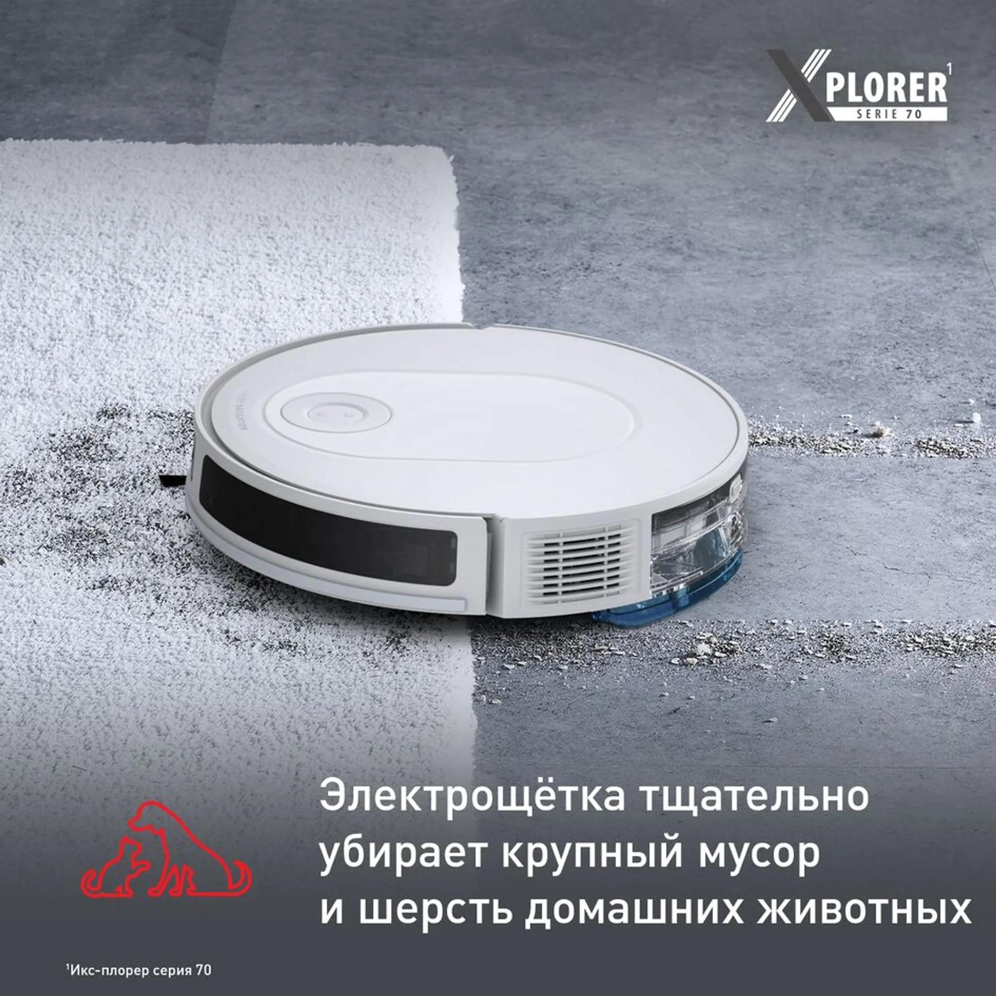 Робот-пылесос Tefal X-PLORER Serie 70 RG8477WH