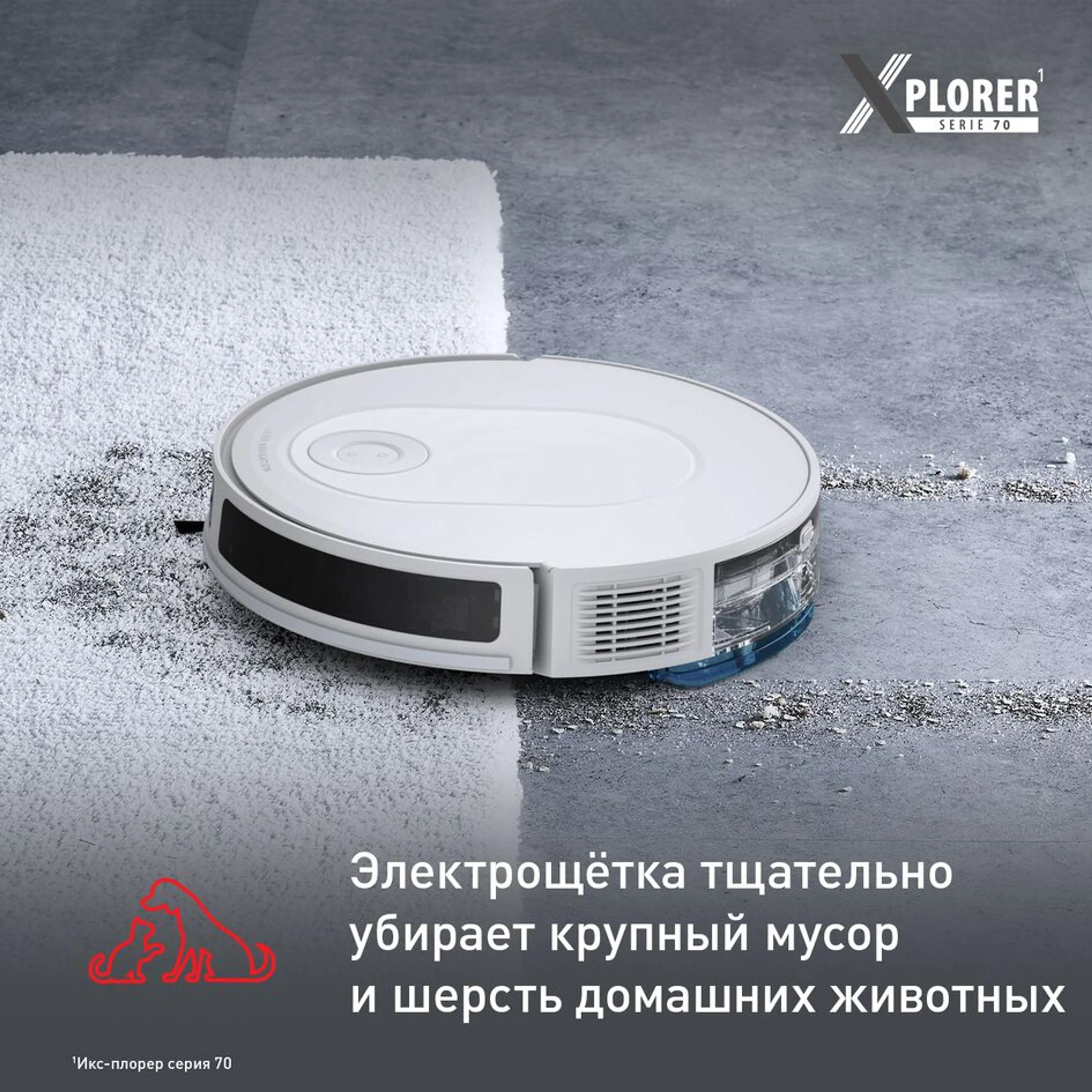 Робот-пылесос Tefal X-PLORER Serie 70 RG8477WH