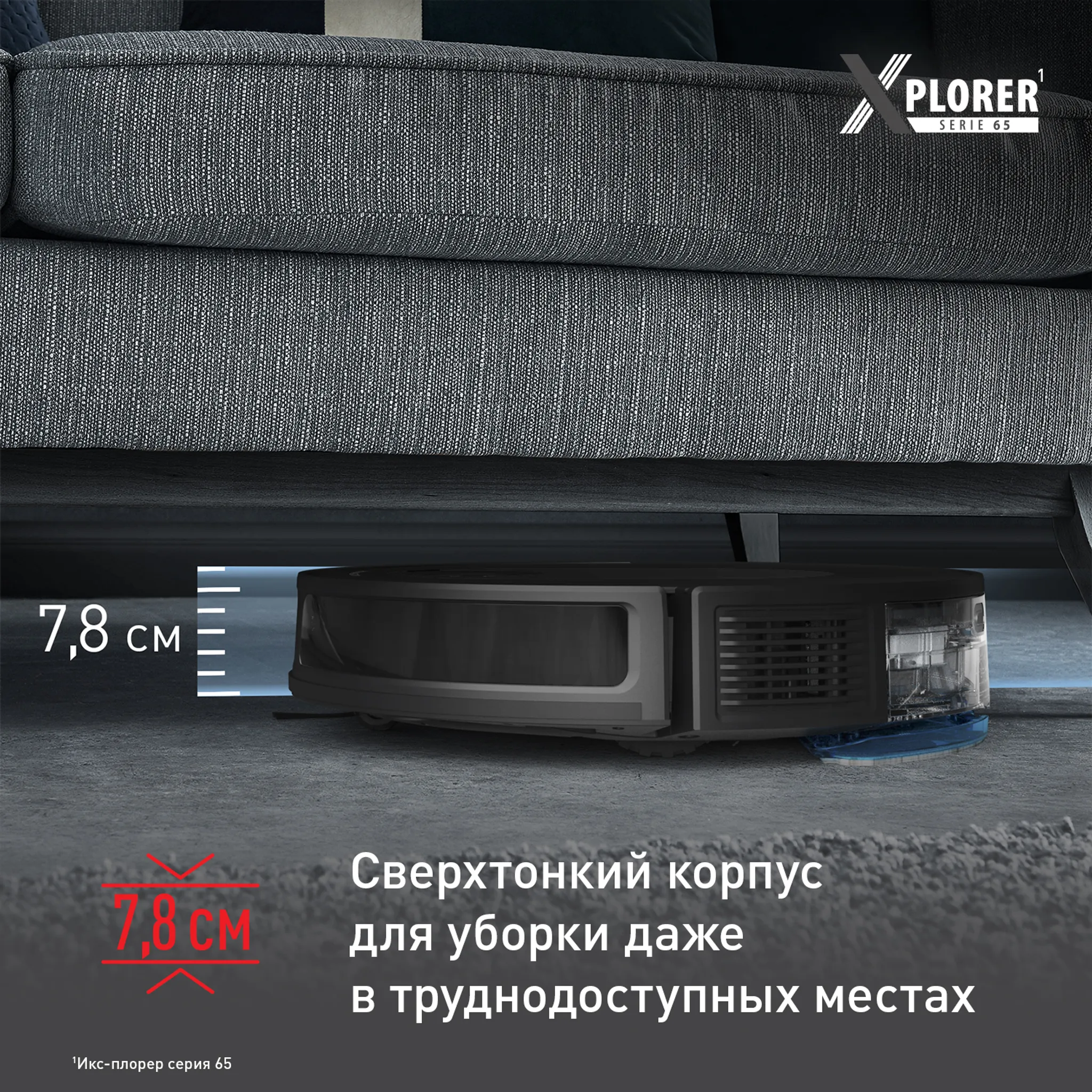 Робот-пылесос Tefal X-PLORER Serie 65 + RG8L65WH