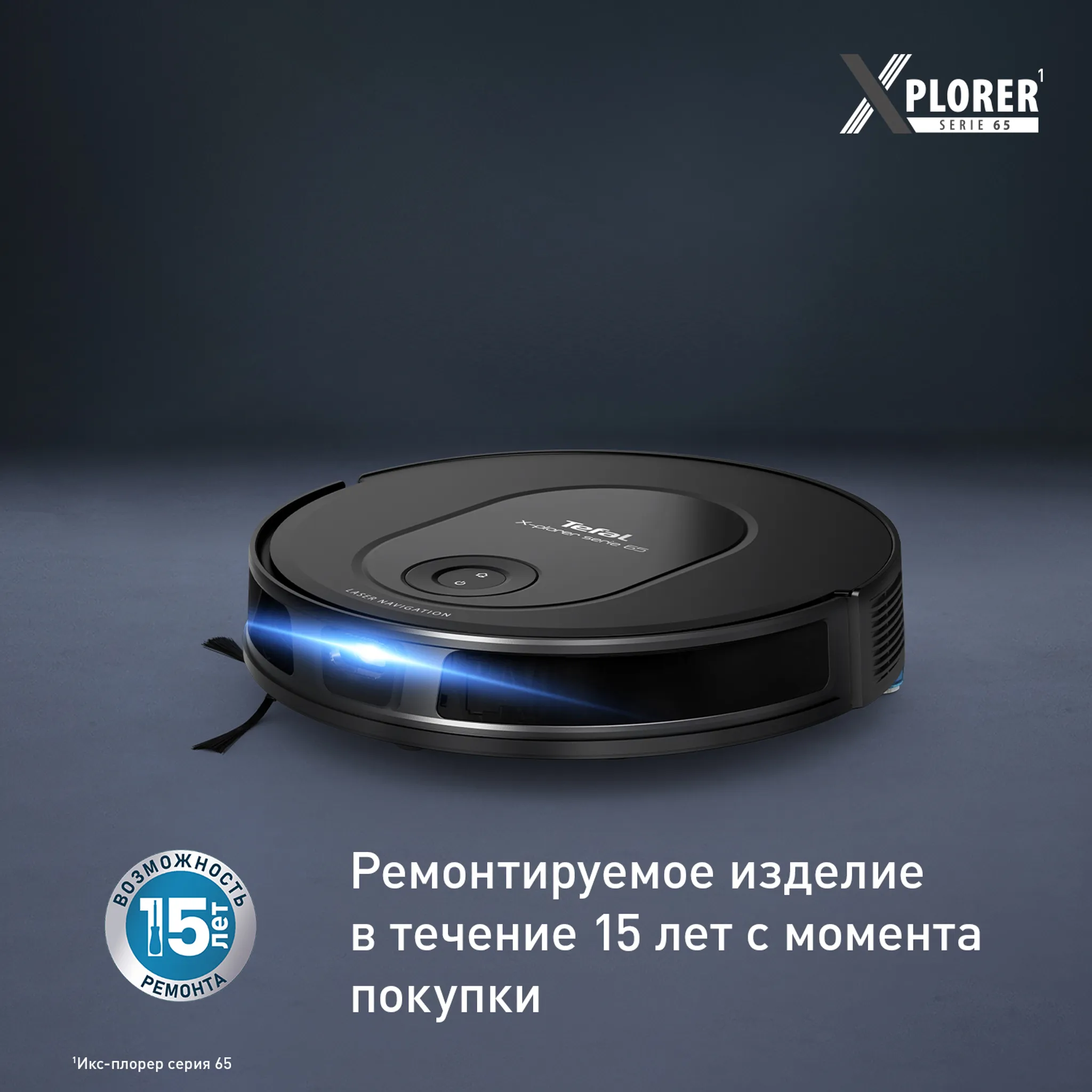 Робот-пылесос Tefal X-PLORER Serie 65 + RG8L65WH
