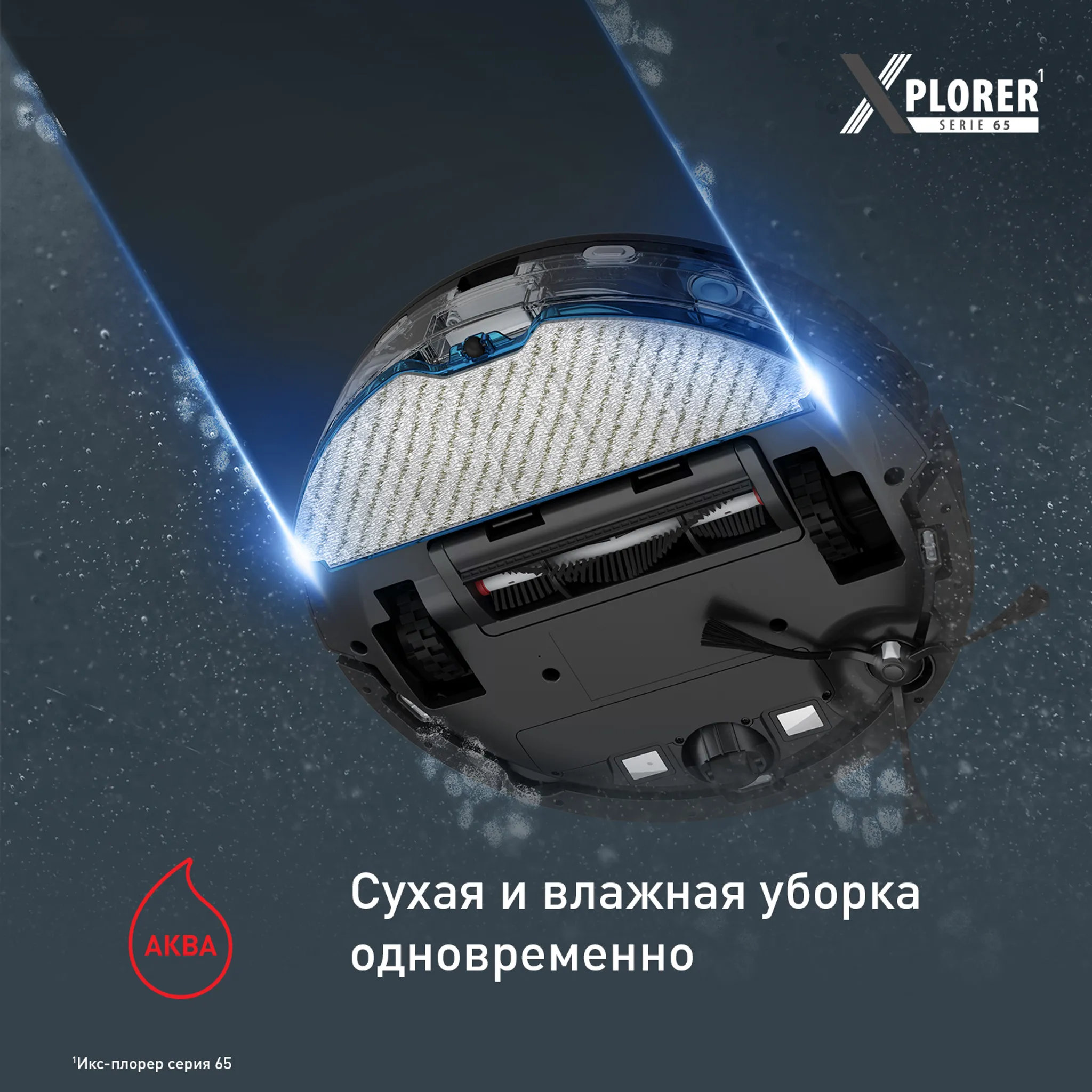 Робот-пылесос Tefal X-PLORER Serie 65 + RG8L65WH
