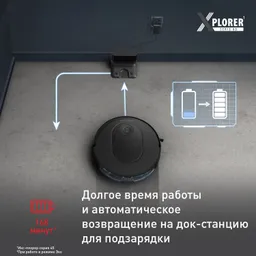 Робот-пылесос Tefal X-PLORER Serie 65 RG8L65WH