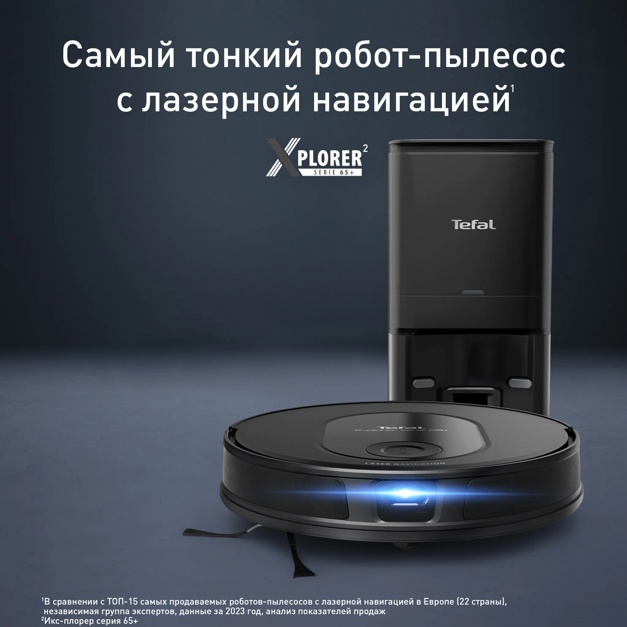 Робот-пылесос Tefal X-PLORER Serie 65 RG8L85WH