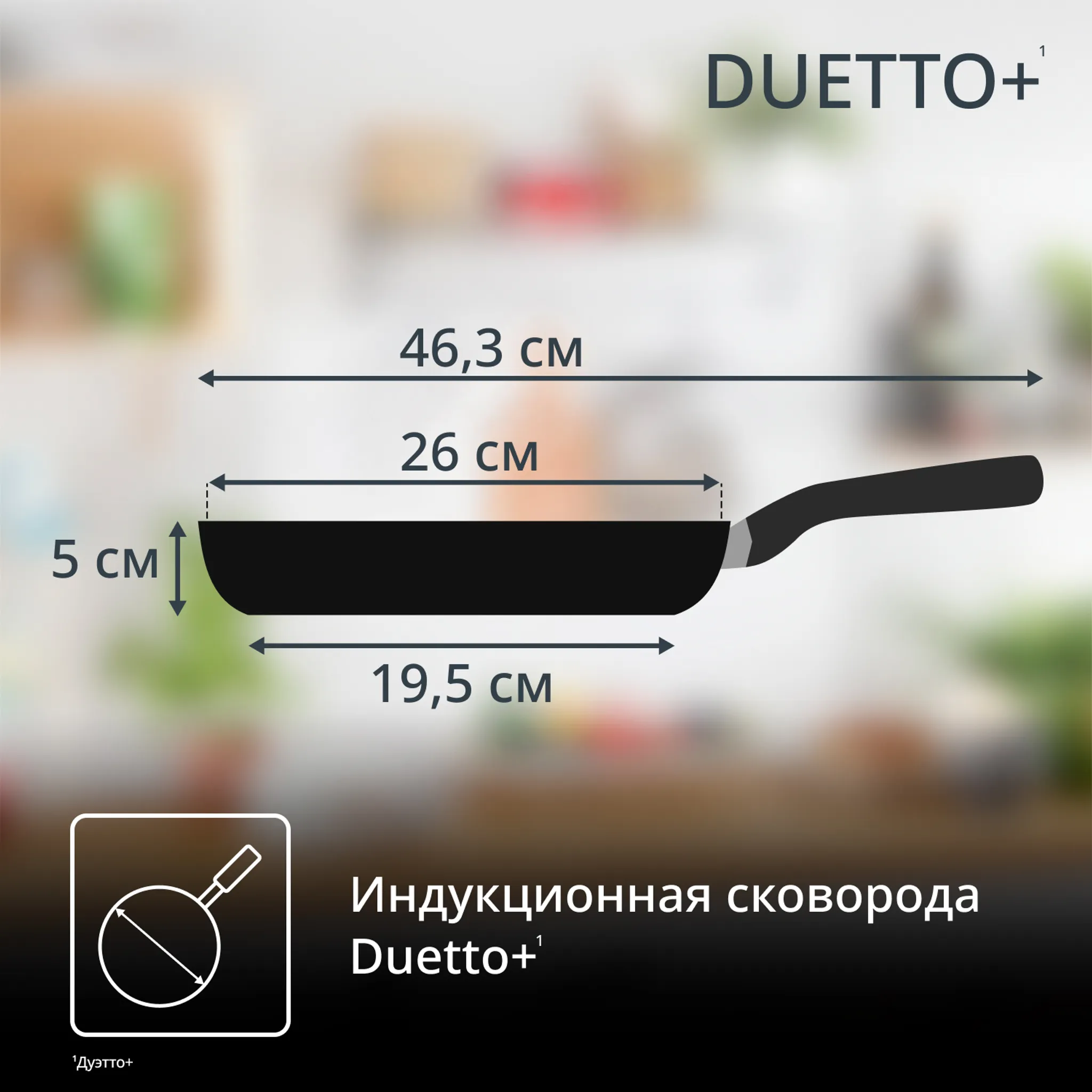 Индукционная сковорода Tefal Duetto + frypan 26 см G7320524