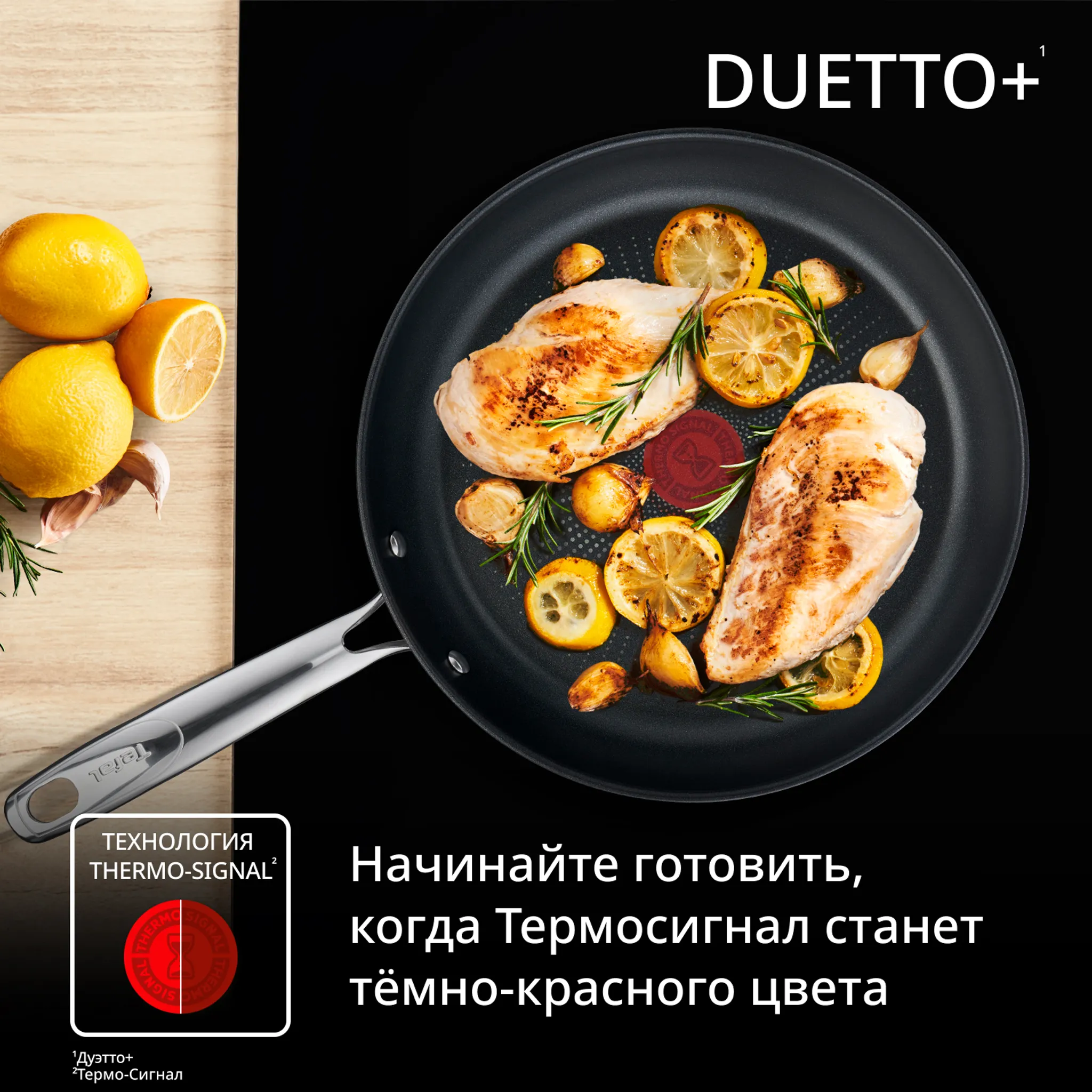 Индукционная сковорода Tefal Duetto + frypan 26 см G7320524