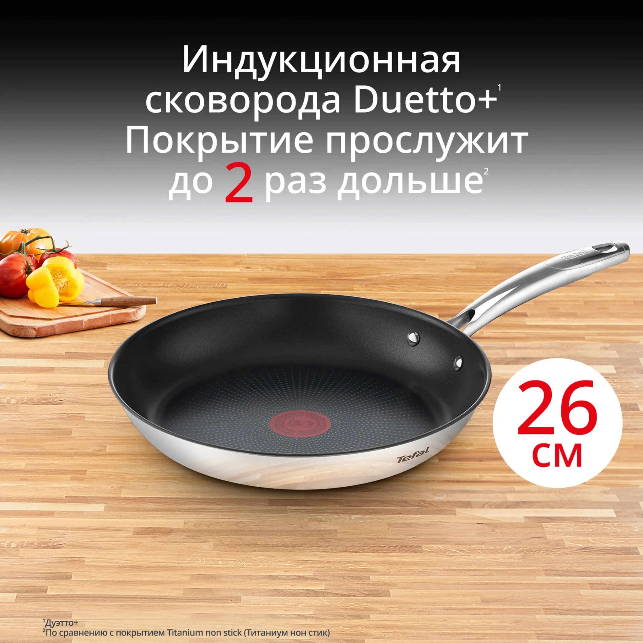 Индукционная сковорода Tefal Duetto + frypan 26 см G7320524