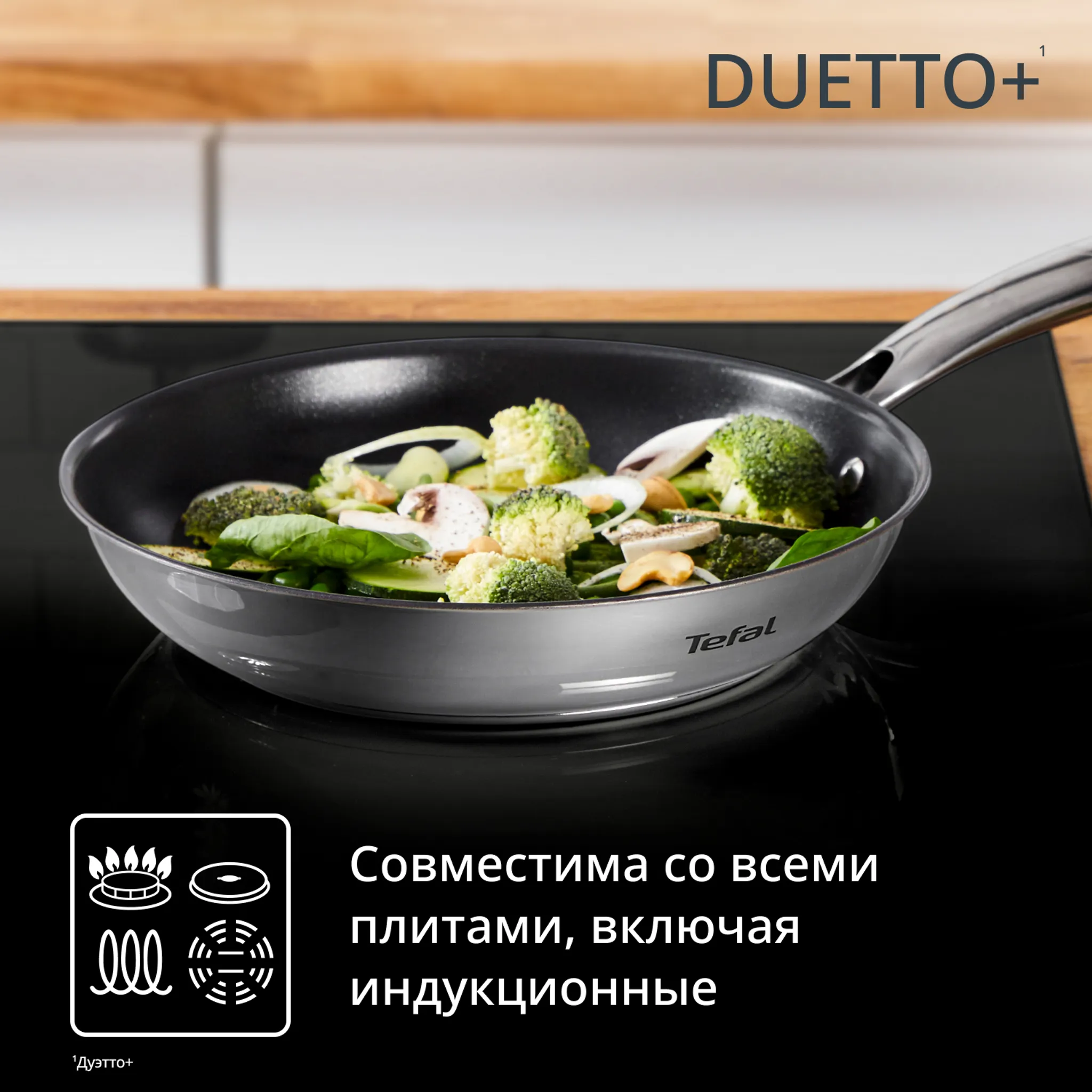 Индукционная сковорода Tefal Duetto + frypan 28 см G7320655