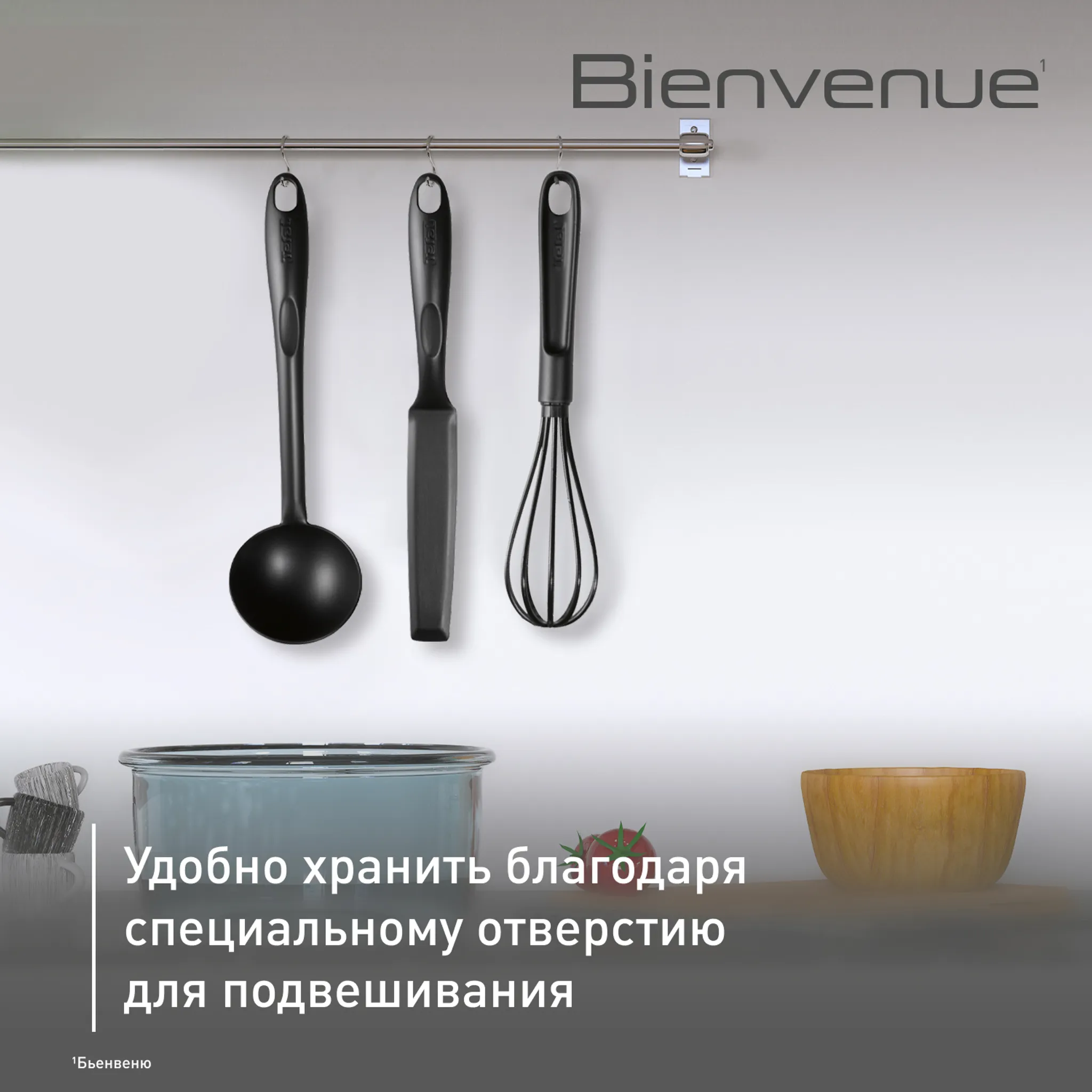 Набор аксессуаров для готовки Tefal Bienvenue, 3 предмета K001S314