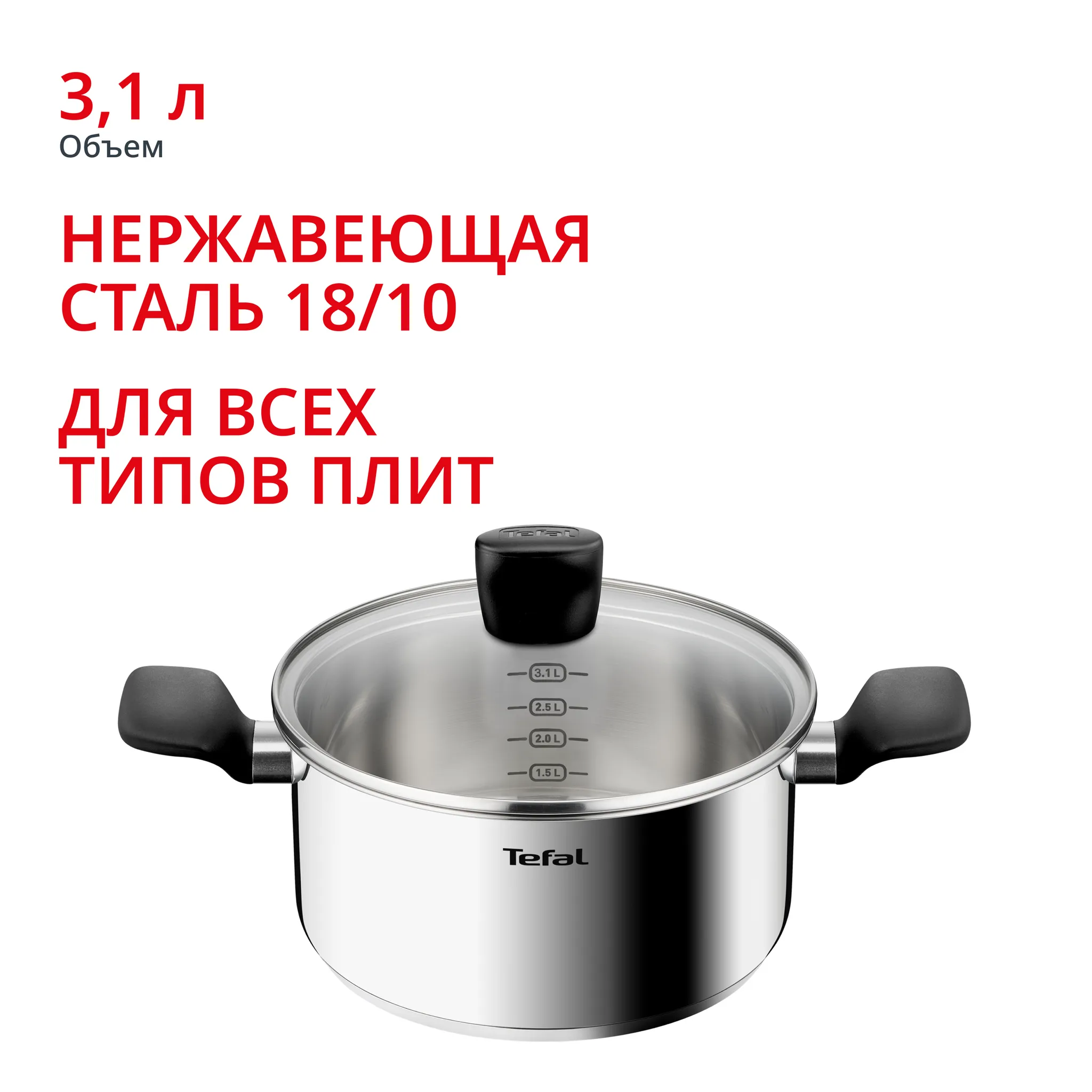 Кастрюля Tefal Confidence 20 см со стеклянной крышкой G7644474, 3.1 л