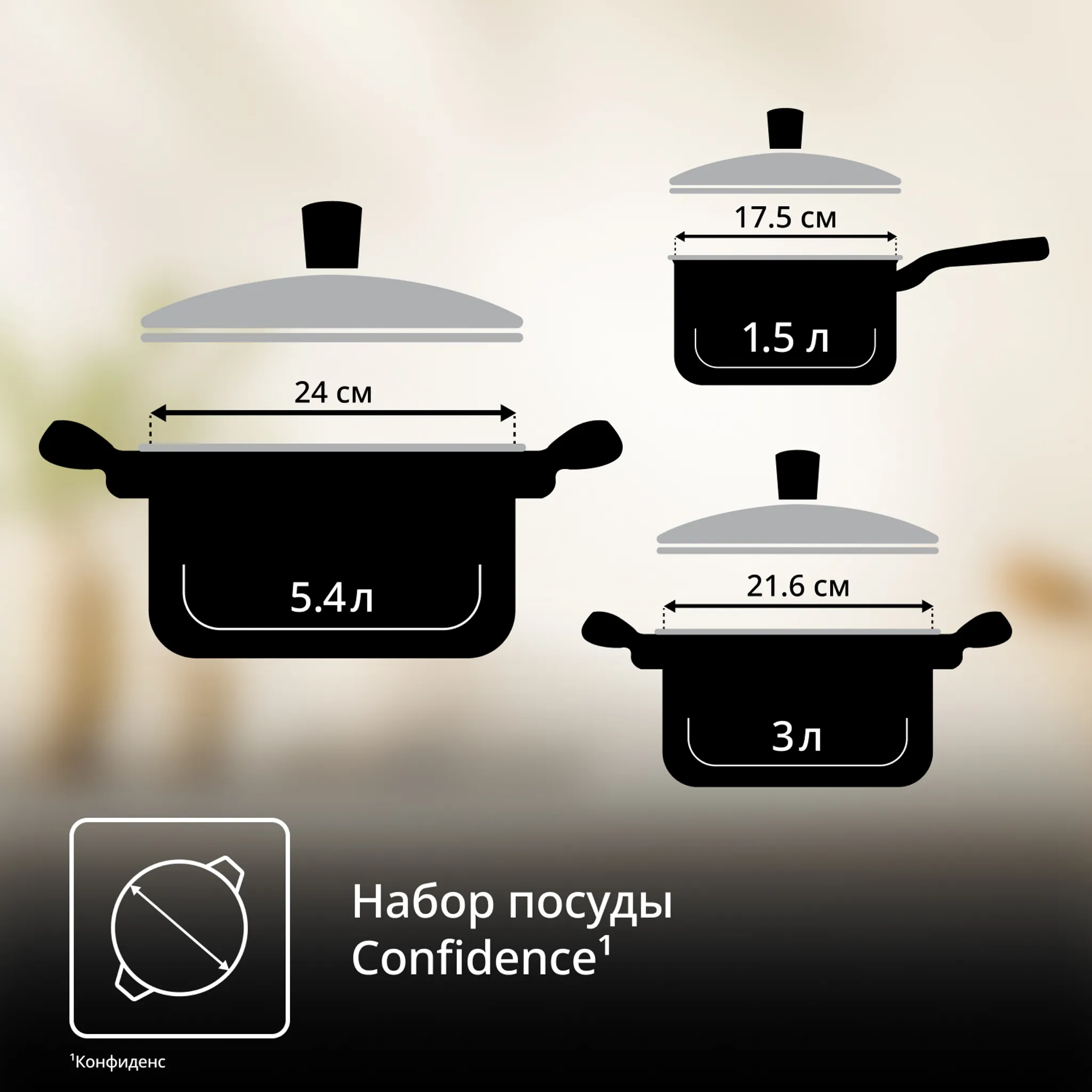 Набор посуды Tefal Confidence 3 предмета G764S674