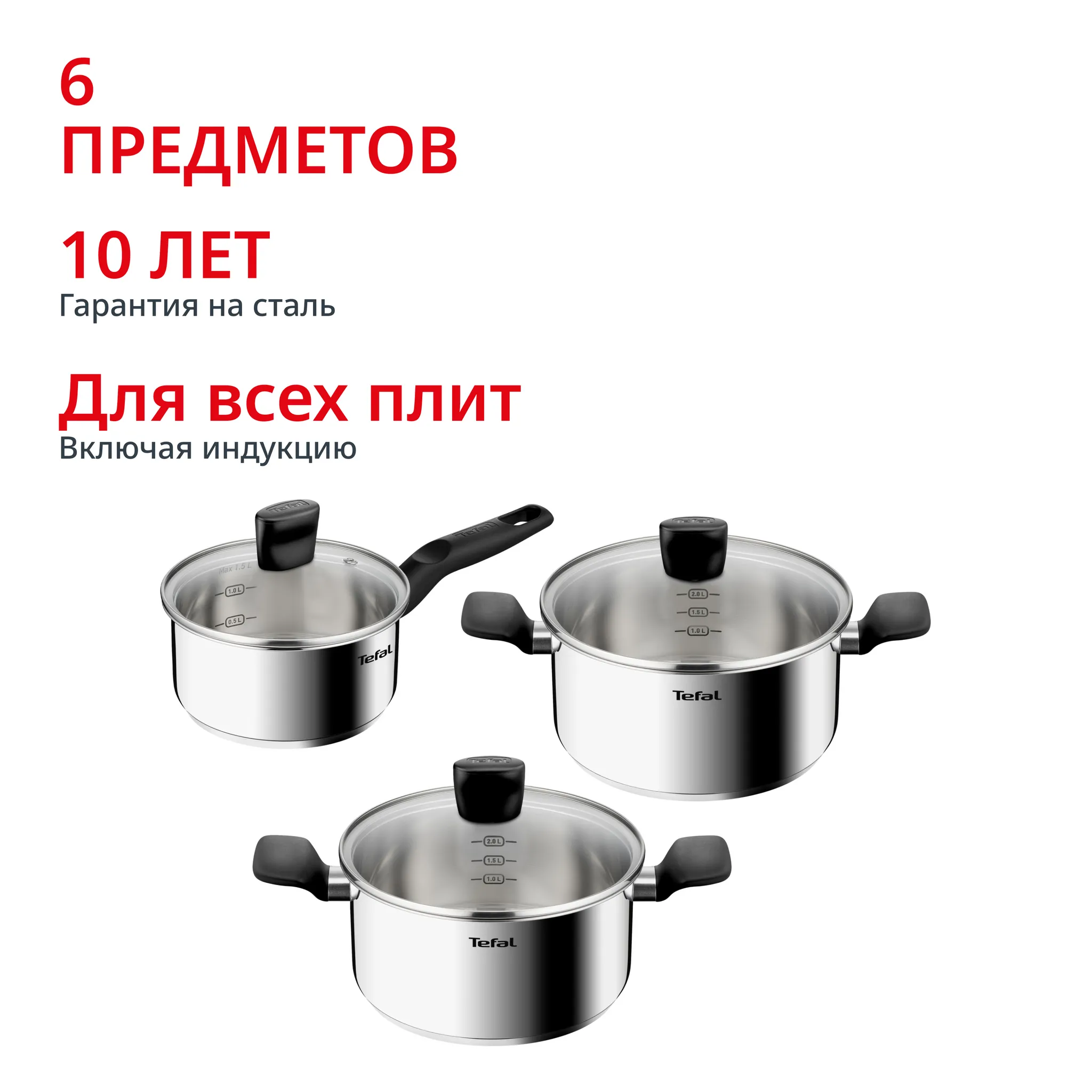 Набор посуды Tefal Confidence 6 предметов G764S674
