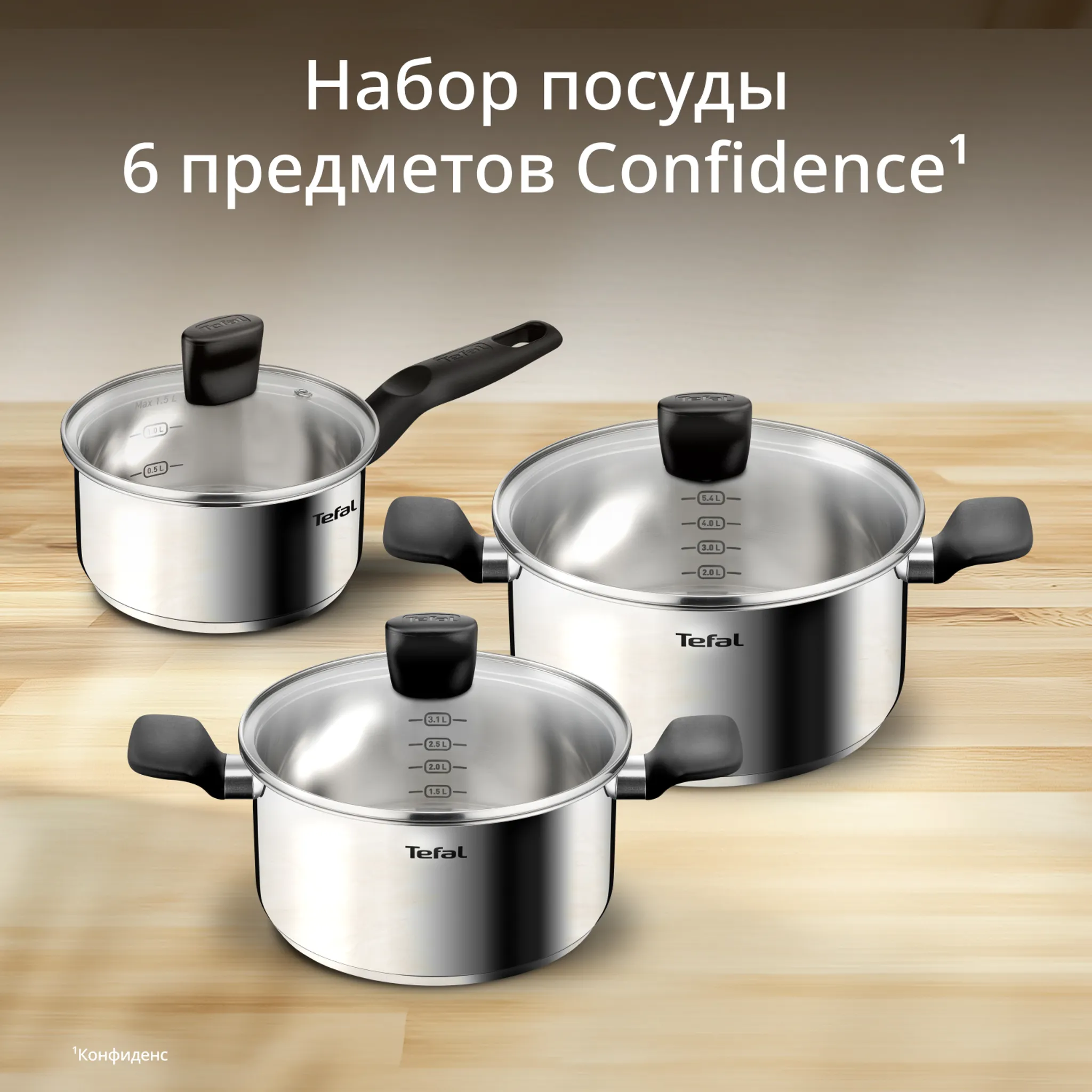 цена на Набор посуды Tefal Confidence 3 предмета G764S674