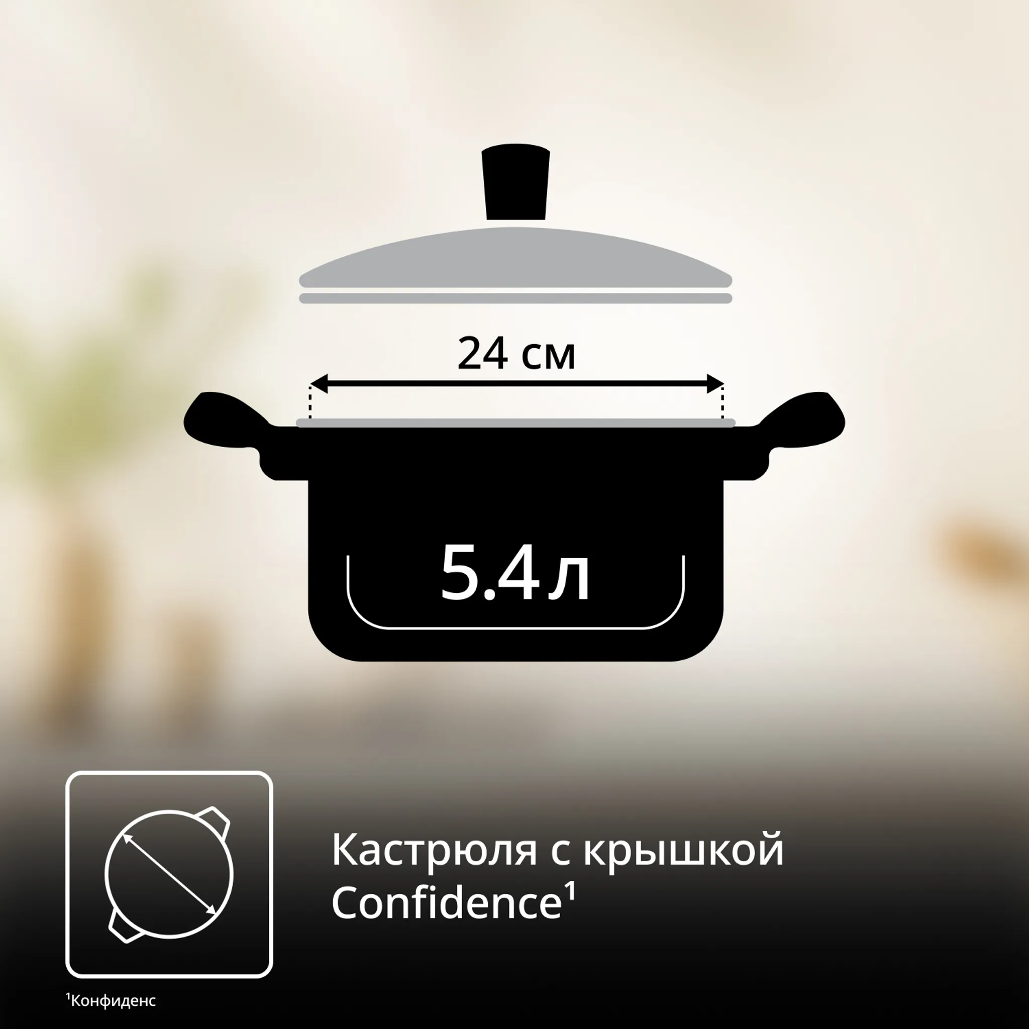 Кастрюля Tefal Confidence 24 см со стеклянной крышкой G7644674, 5.4 л