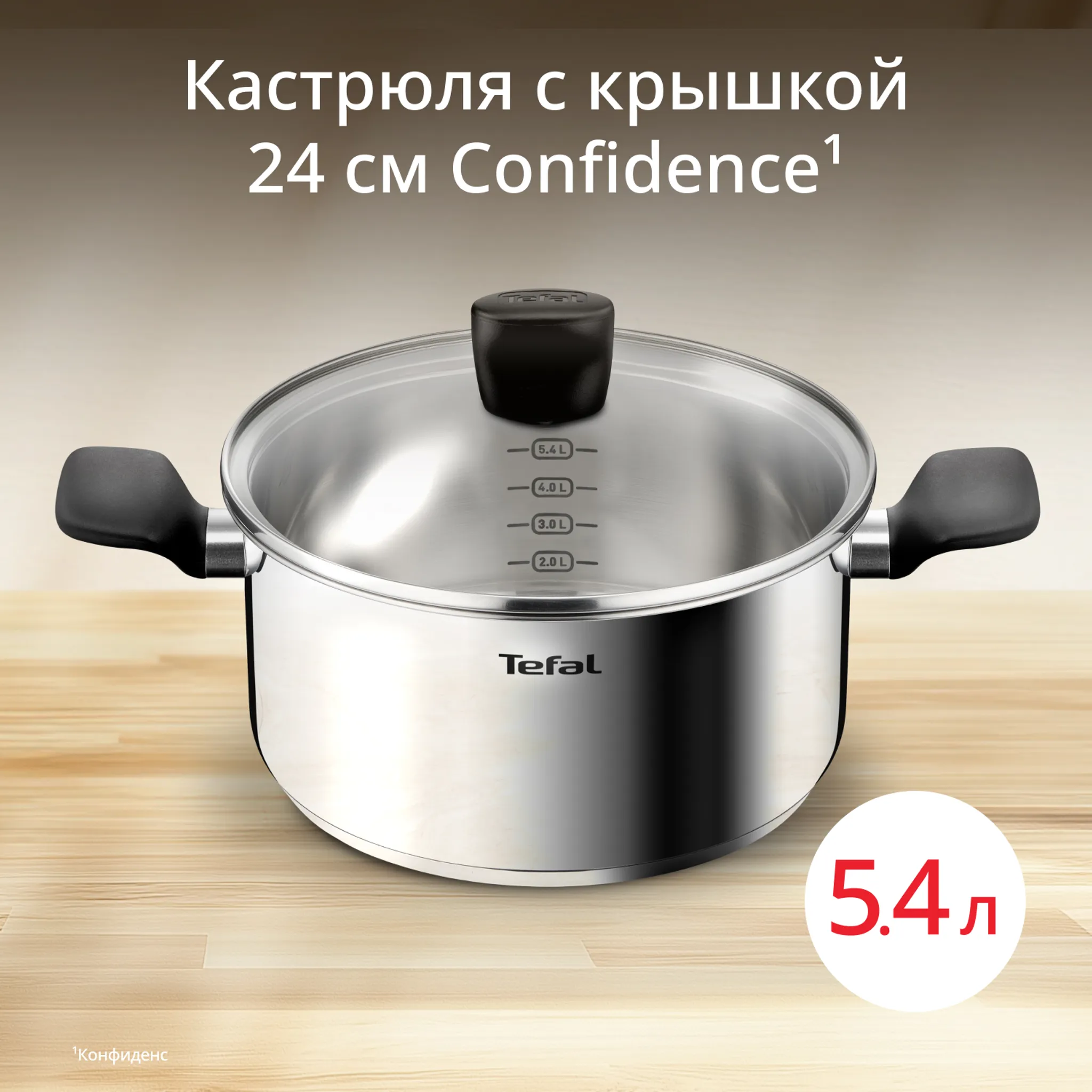 Кастрюля Tefal Confidence 24 см со стеклянной крышкой G7644674, 5.4 л