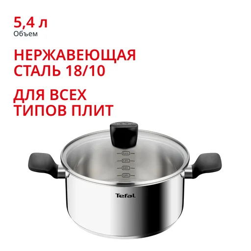 Кастрюля Tefal Confidence 24 см  G7644674