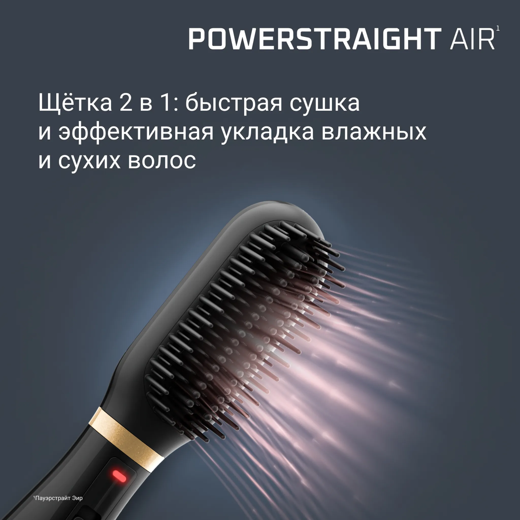 Фен-щетка 2 в 1 Rowenta Powerstraight Air