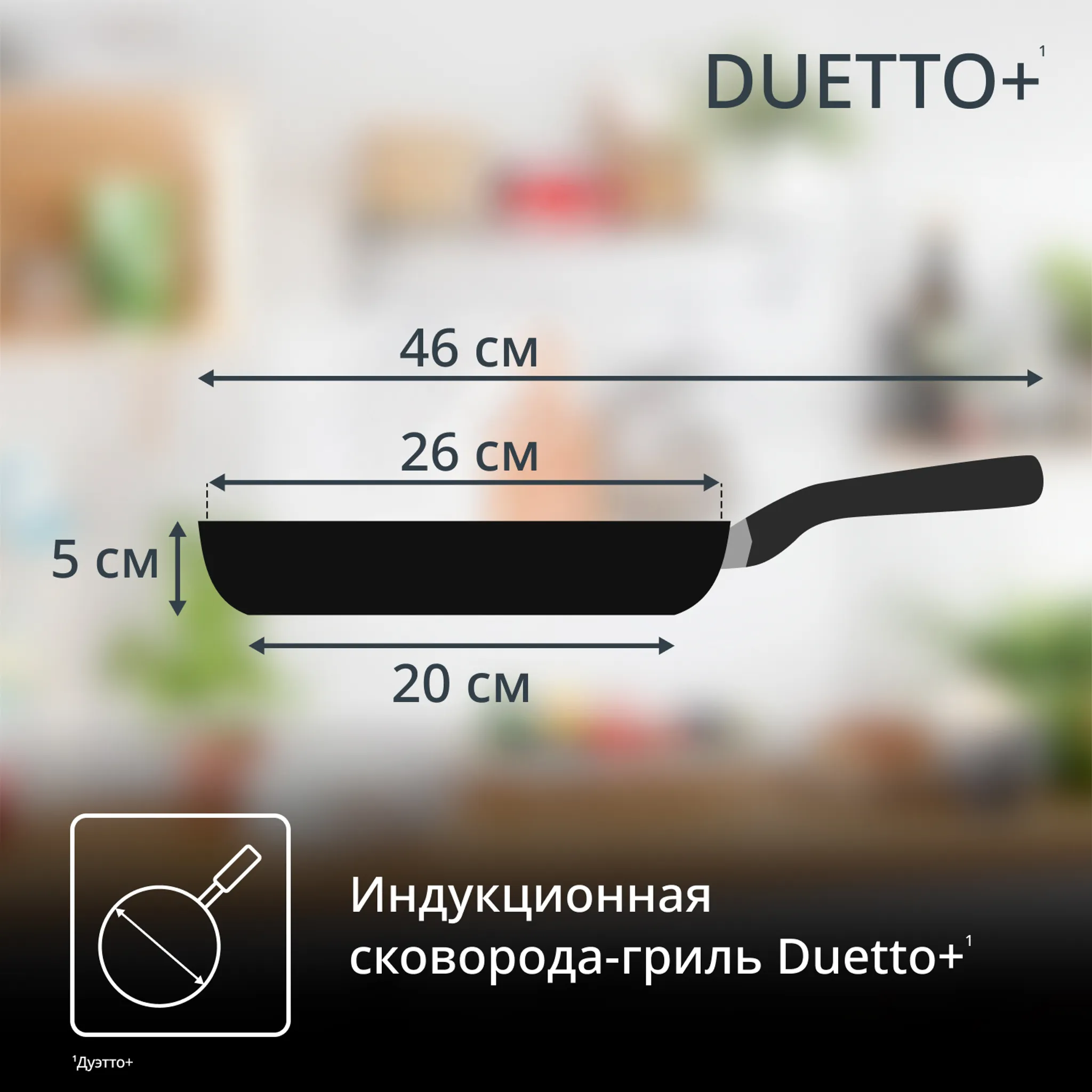 Индукционная сковорода-гриль круглая Tefal Duetto + 26 cm G7334055