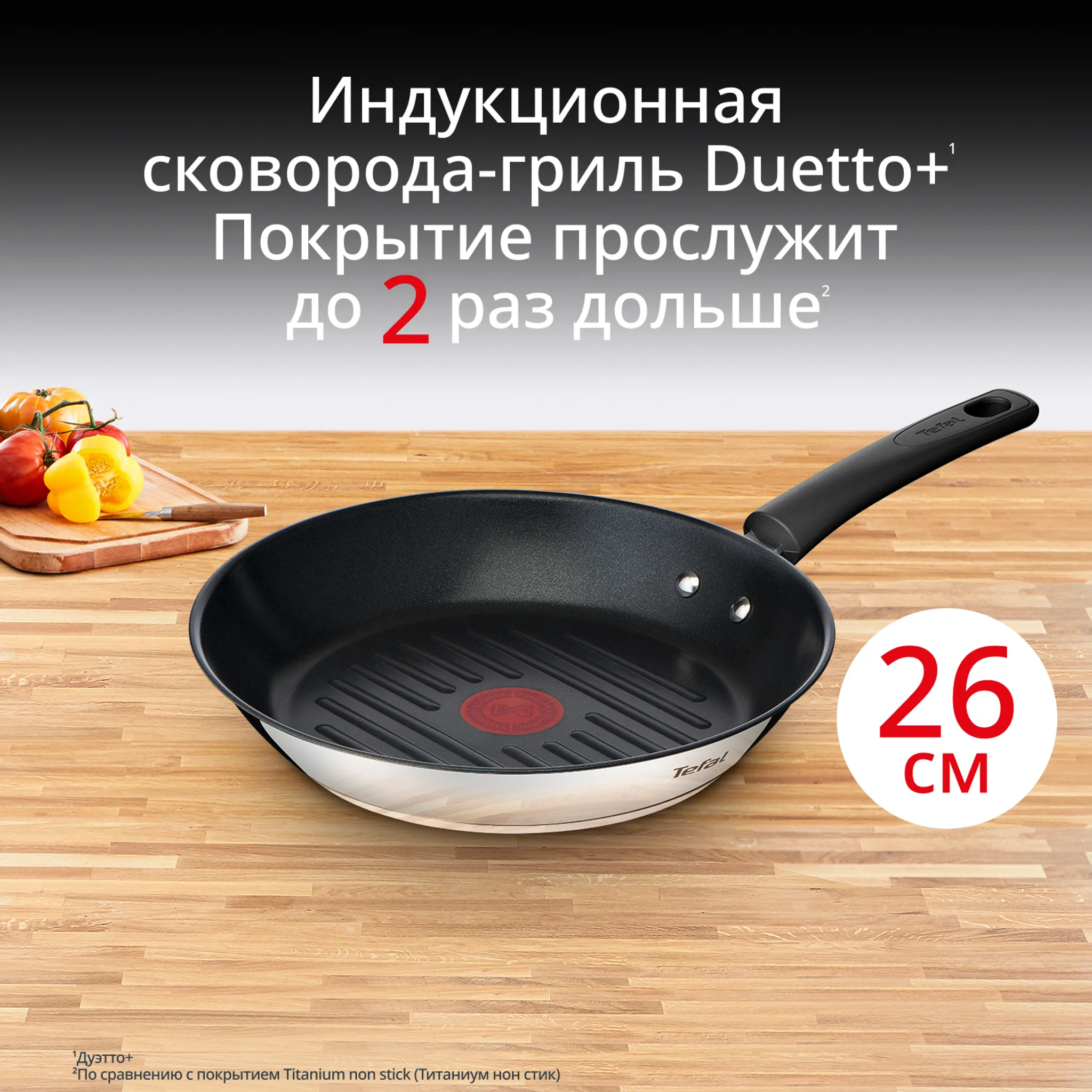 Индукционная сковорода-гриль круглая Tefal Duetto + 26 cm G7334055