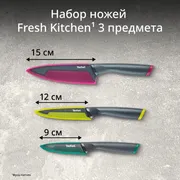 Набор ножей  Fresh Kitchen Tefal K122S355 3 предмета