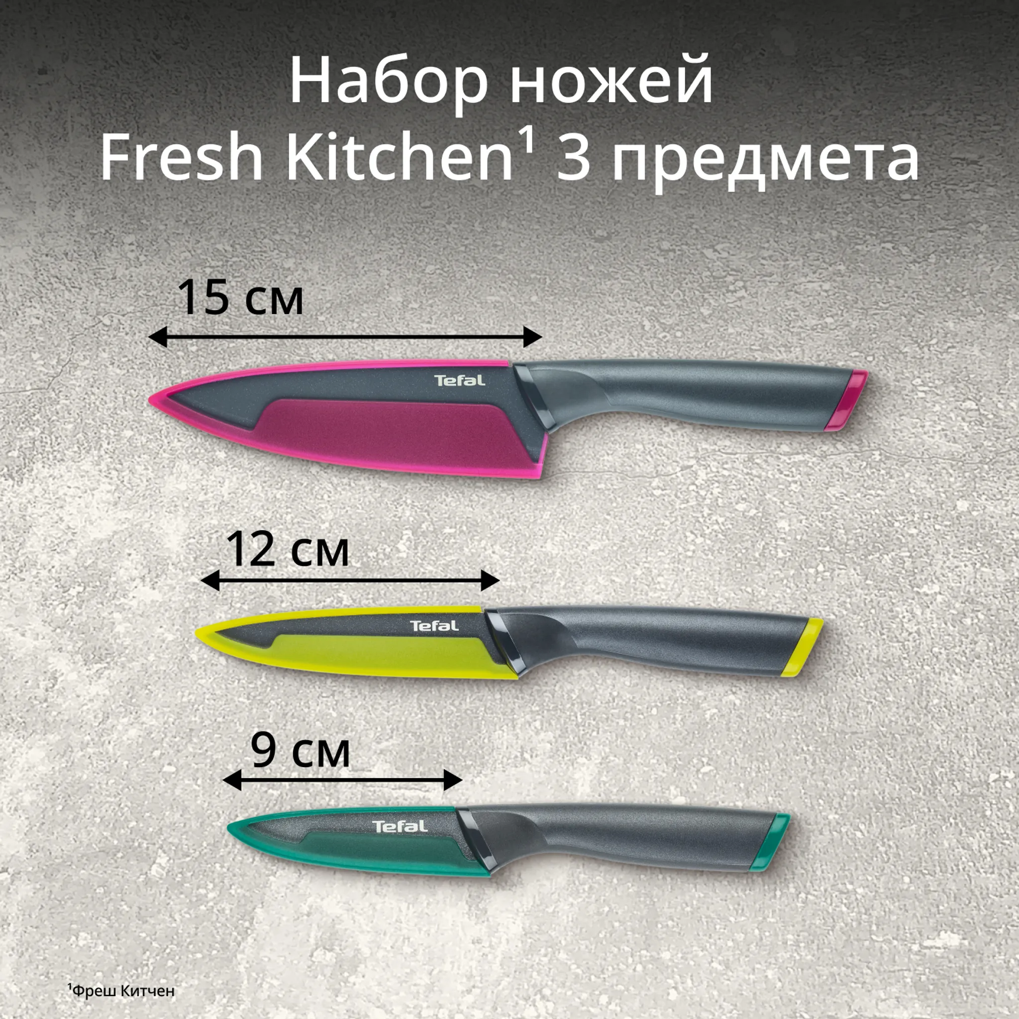 цена на Набор ножей  Fresh Kitchen Tefal K122S355 3 предмета