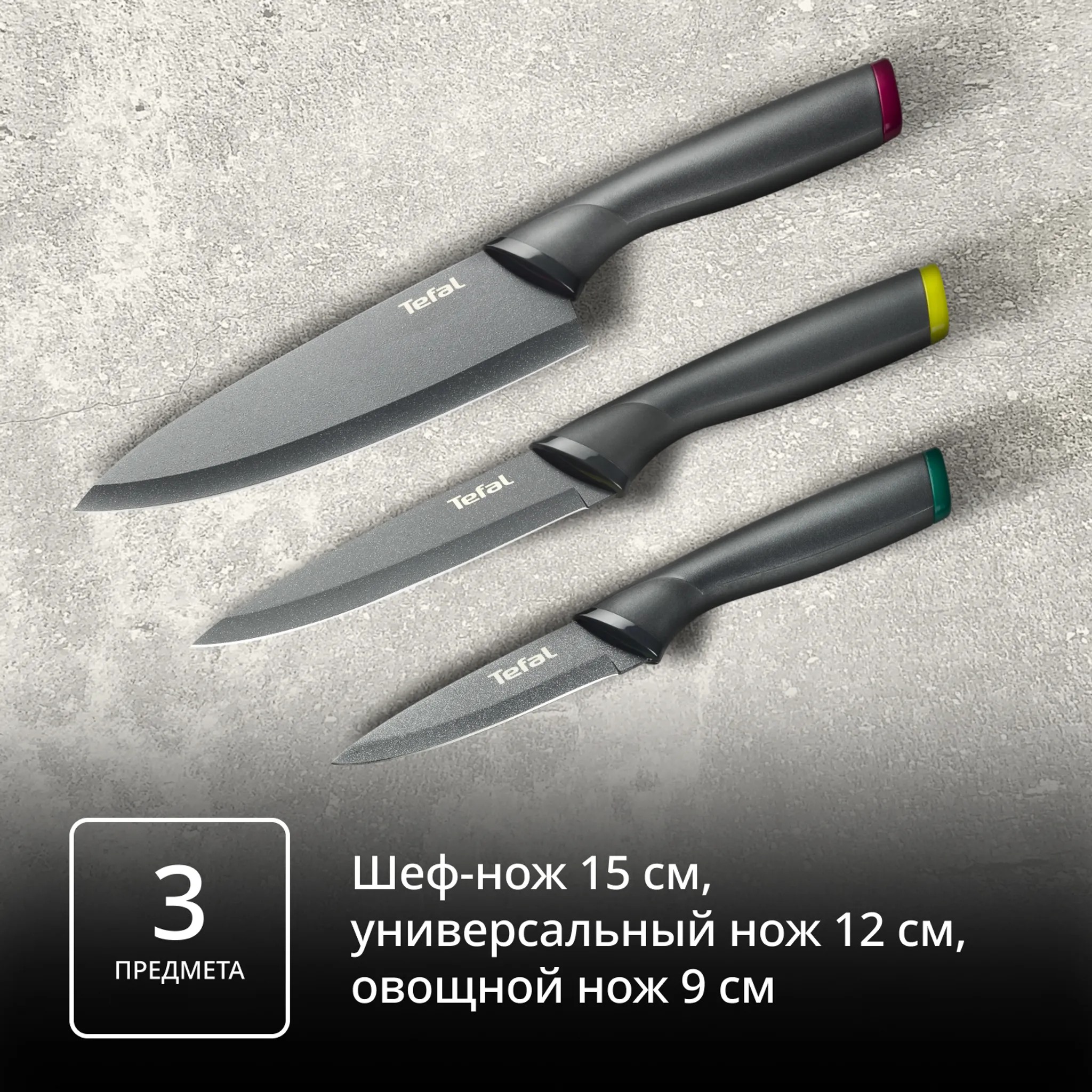 Набор ножей  Fresh Kitchen Tefal K122S355 3 предмета
