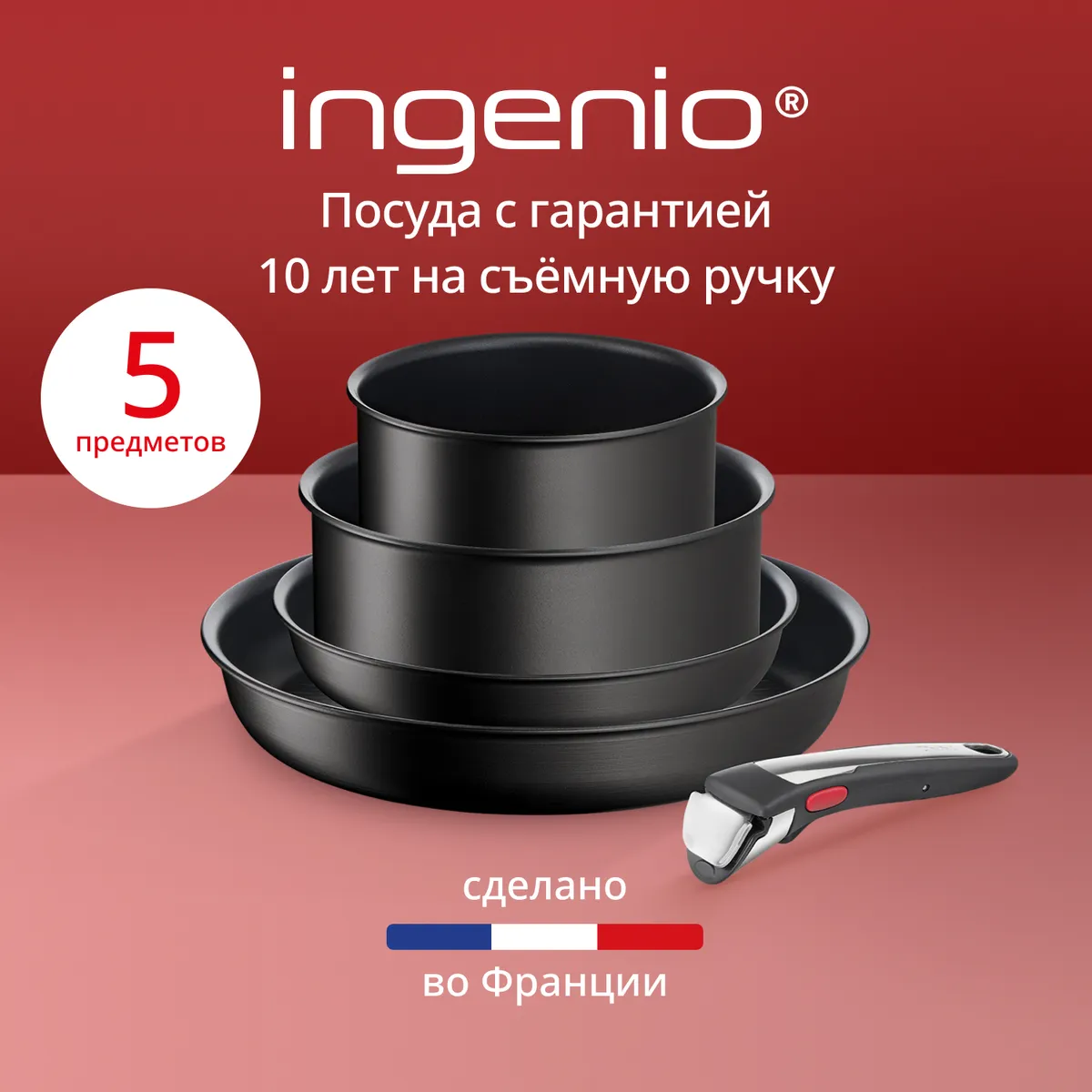 цена на Набор посуды Tefal Ingenio Unlimited On из 5 предметов 16/20/22/28 см L3959543