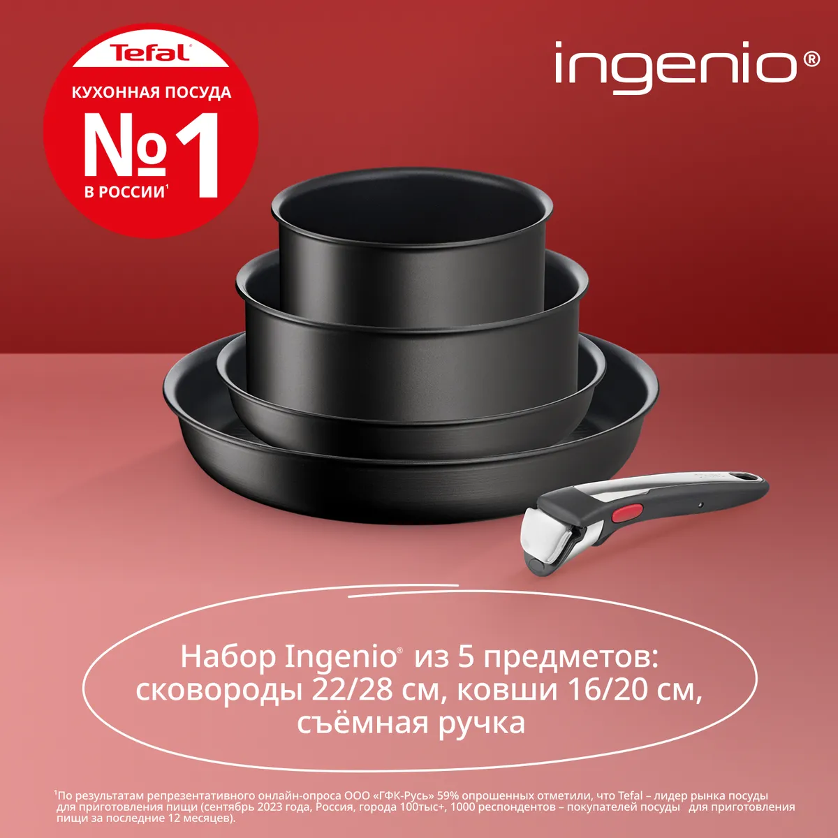 Набор посуды Tefal Ingenio Unlimited On из 5 предметов 16/20/22/28 см L3959543