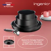 Набор посуды Tefal Ingenio Unlimited On из 5 предметов 16/20/22/28 см L3959543