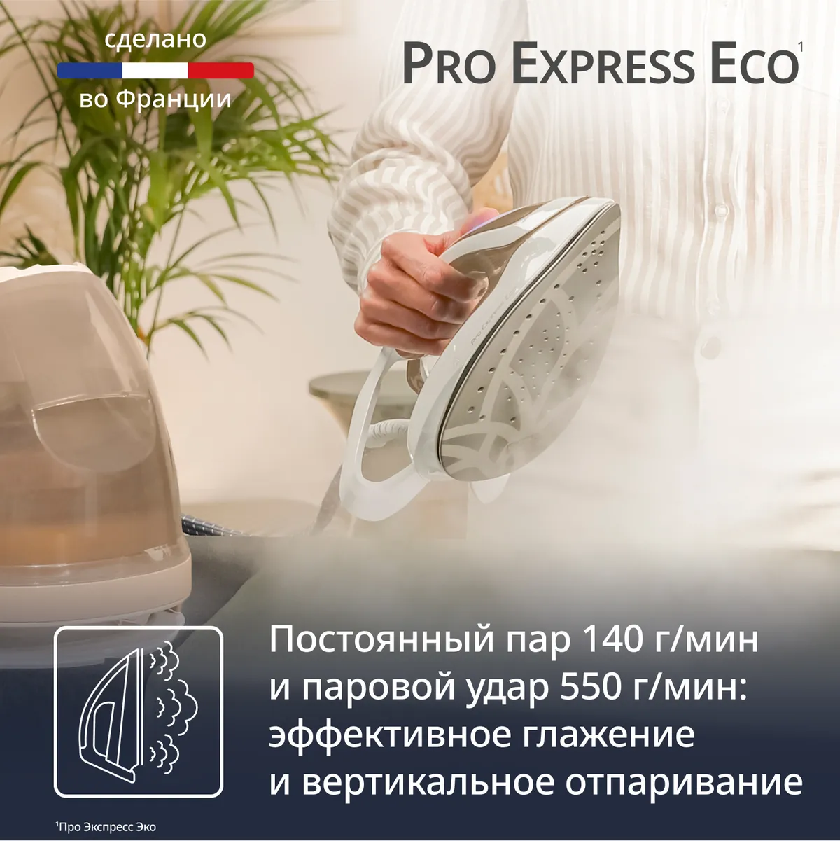 Парогенератор Tefal Pro Express Eco GV9E22E0