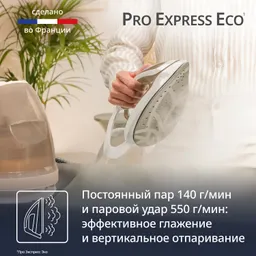 Парогенератор Tefal Pro Express Eco GV9E22E0