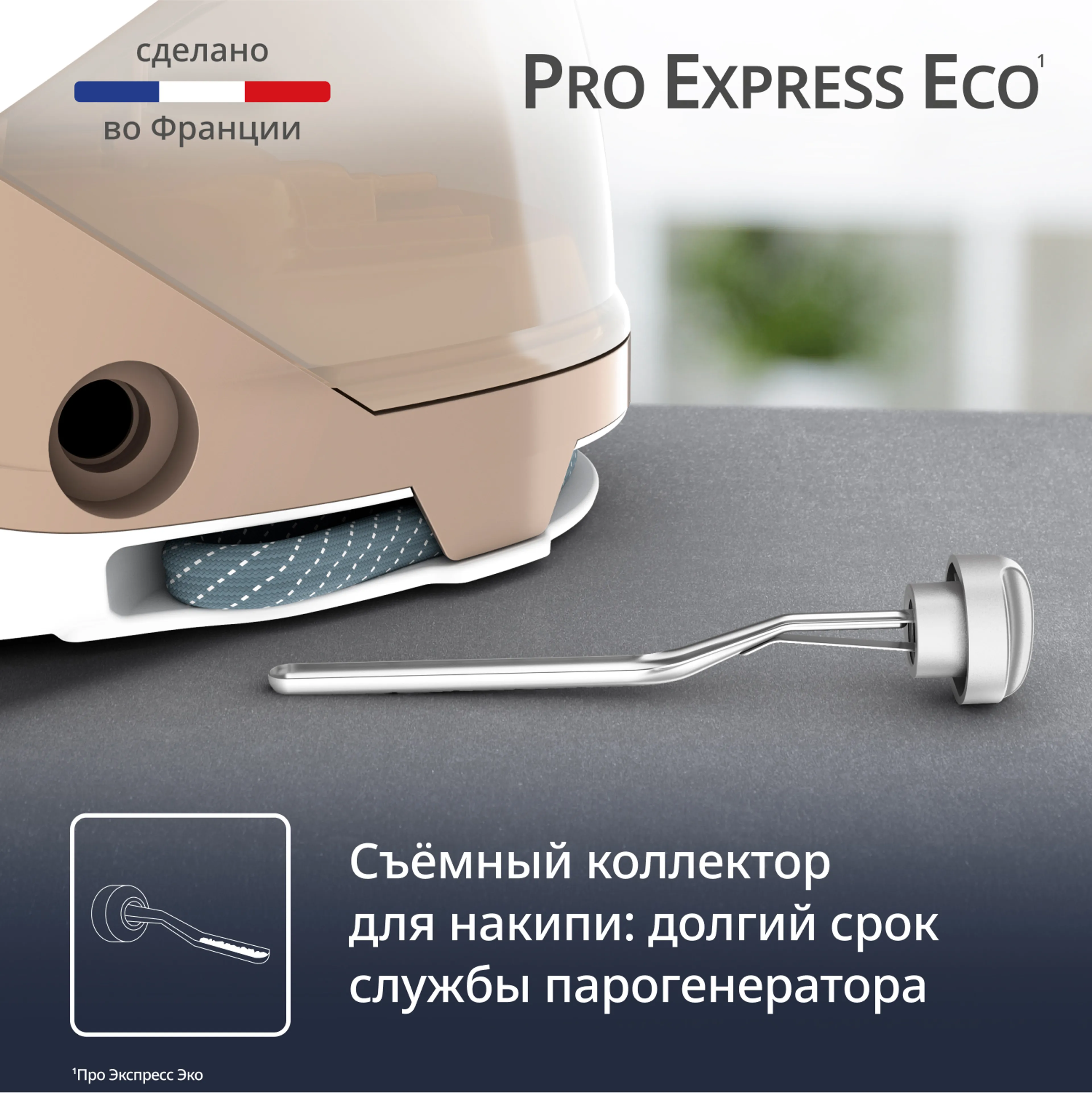 Парогенератор Tefal Pro Express Eco GV9E22E0