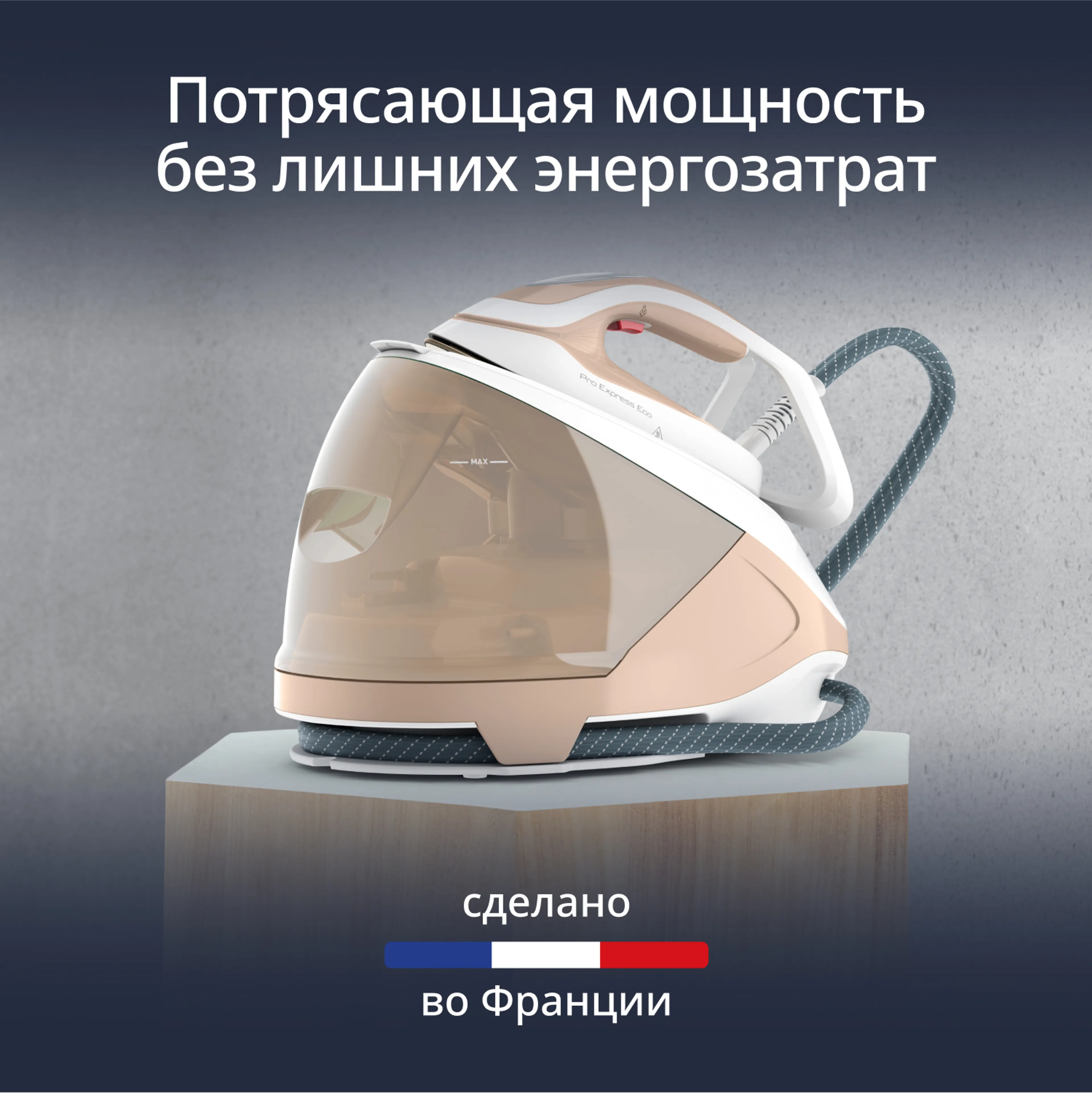 цена на Парогенератор Tefal Pro Express Eco GV9E22E0