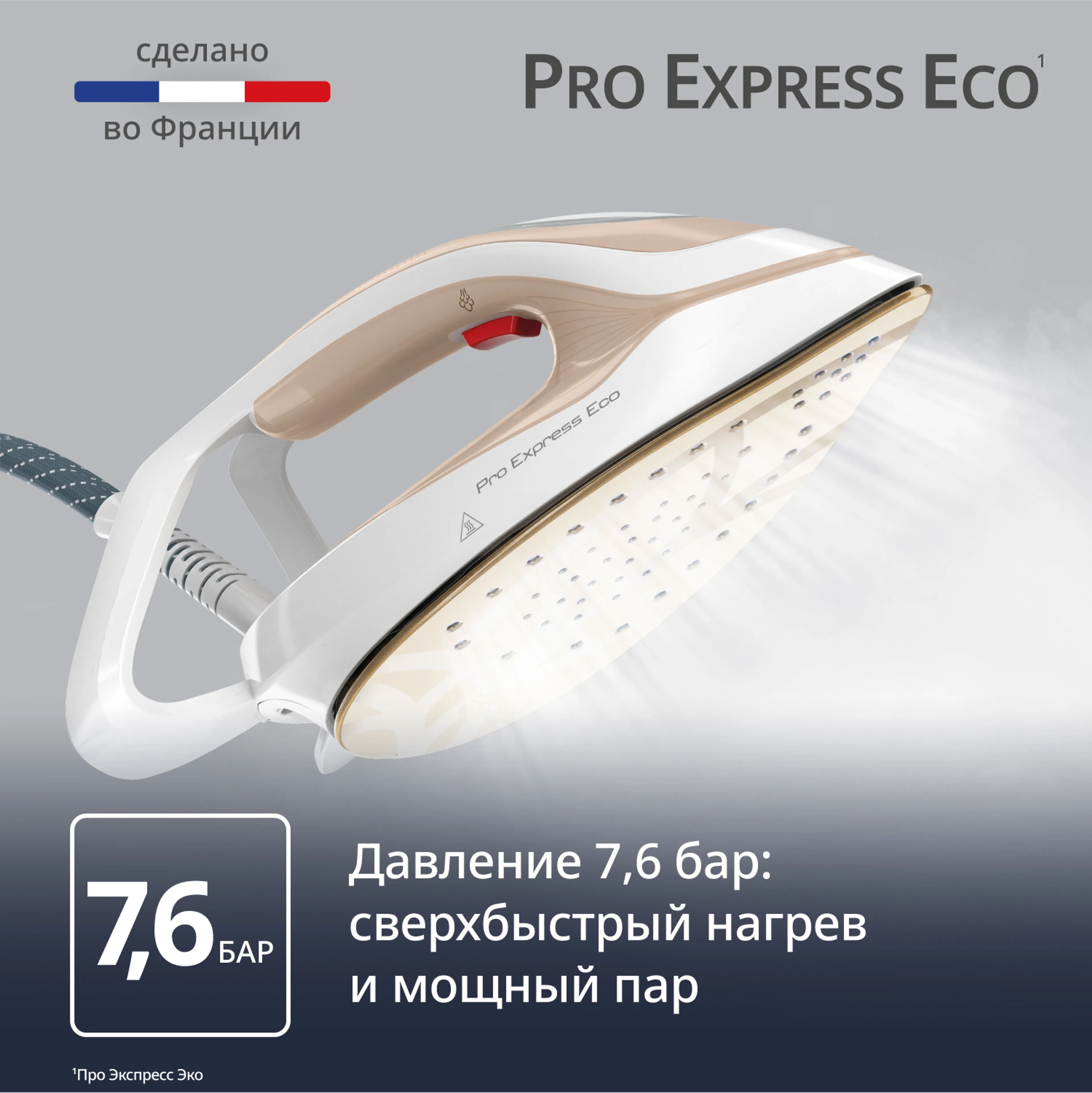 Парогенератор Tefal Pro Express Eco GV9E22E0 купить в официальном магазине