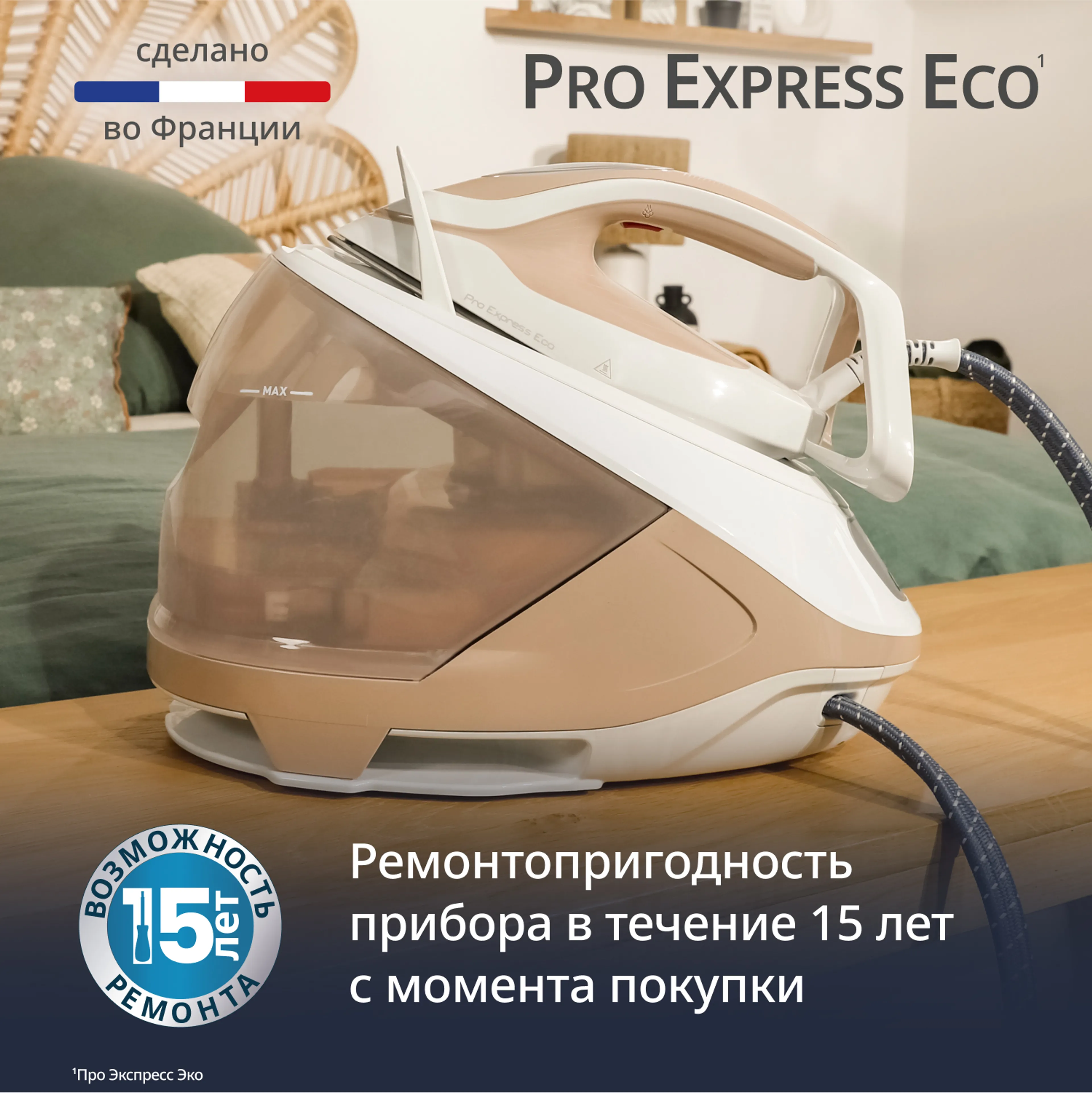 Парогенератор Tefal Pro Express Eco GV9E22E0