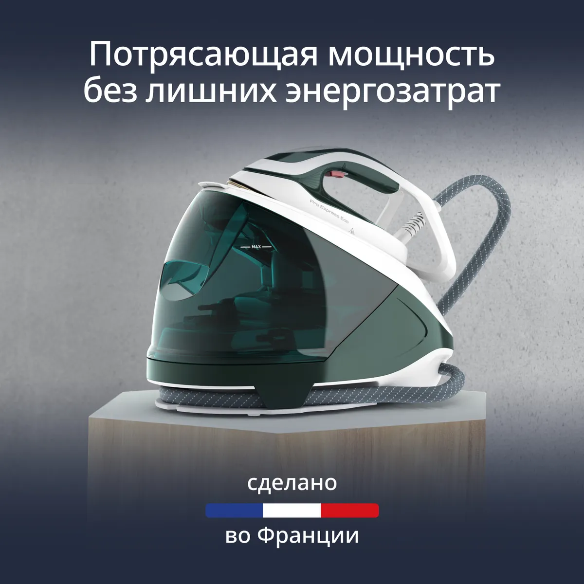 цена на Парогенератор Tefal Pro Express Eco GV9E21E0