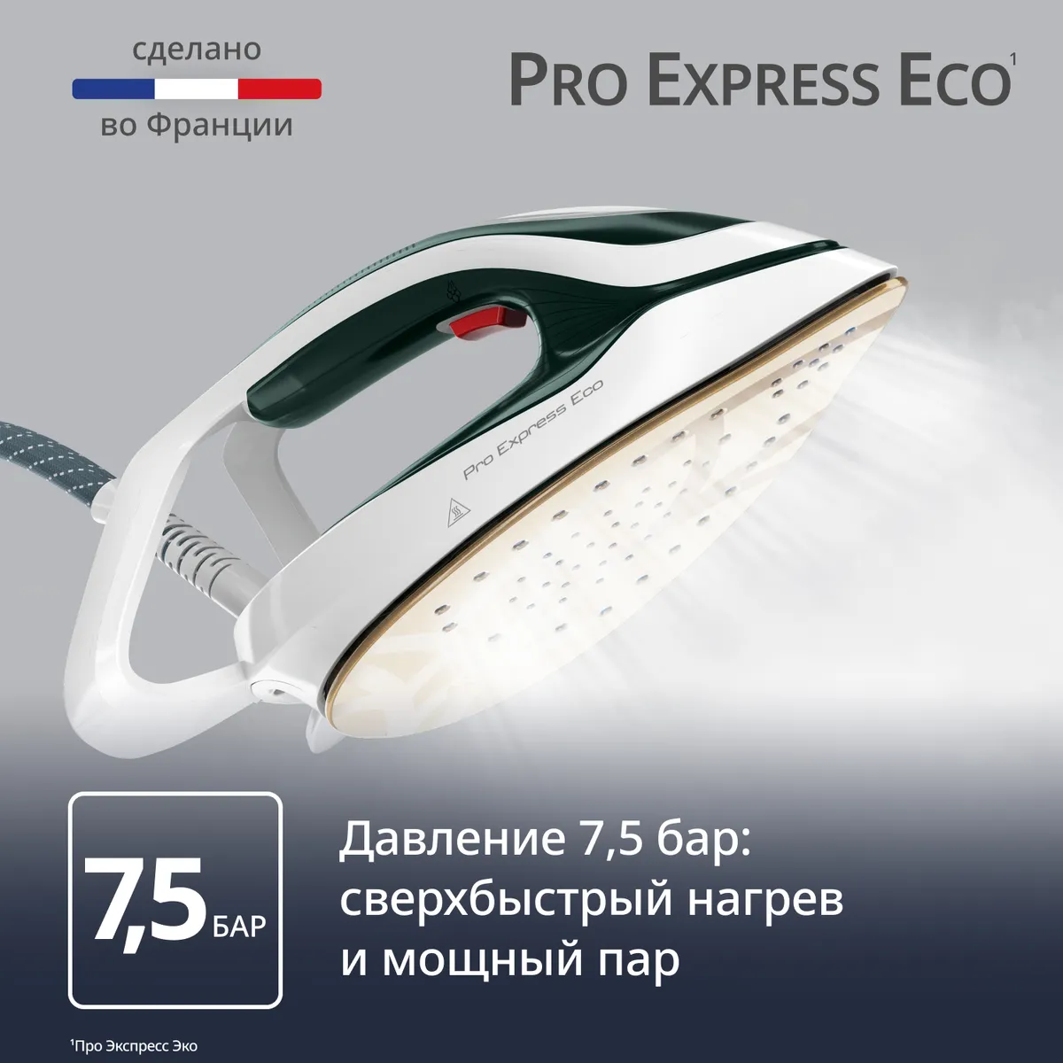 Парогенератор Tefal Pro Express Eco GV9E21E0 купить в официальном магазине