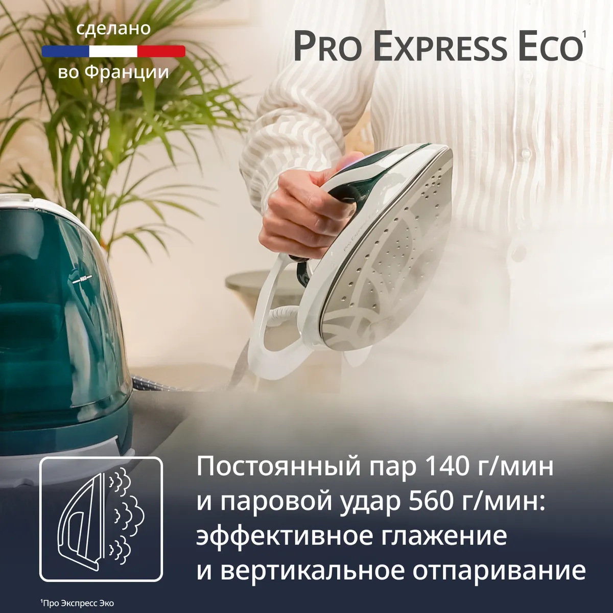 Парогенератор Tefal Pro Express Eco GV9E21E0