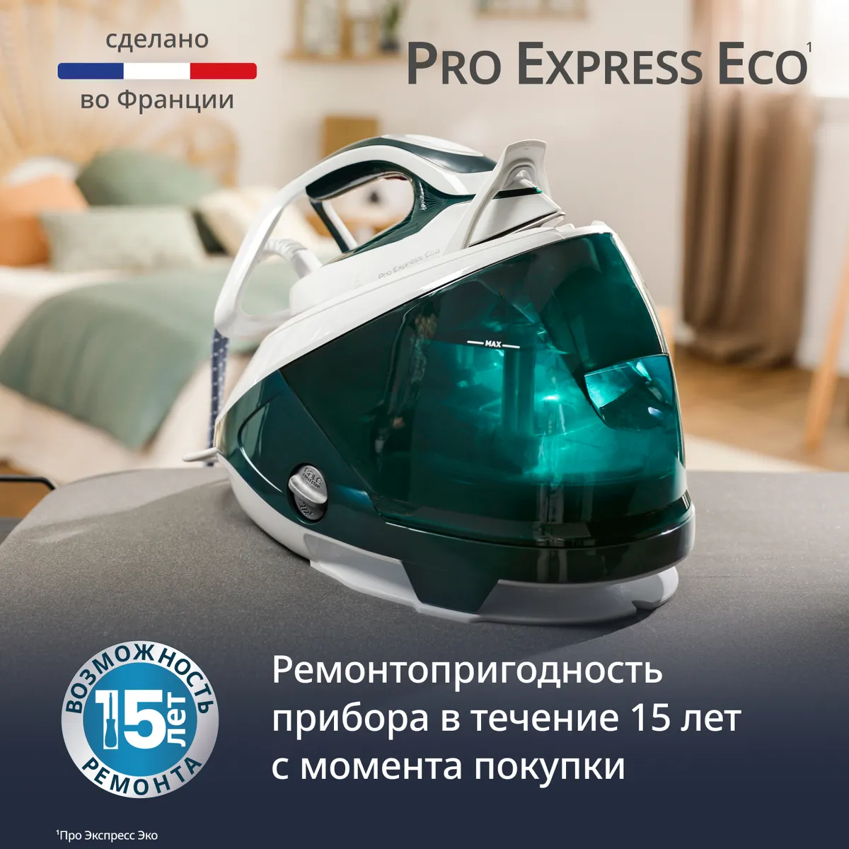 Парогенератор Tefal Pro Express Eco GV9E21E0