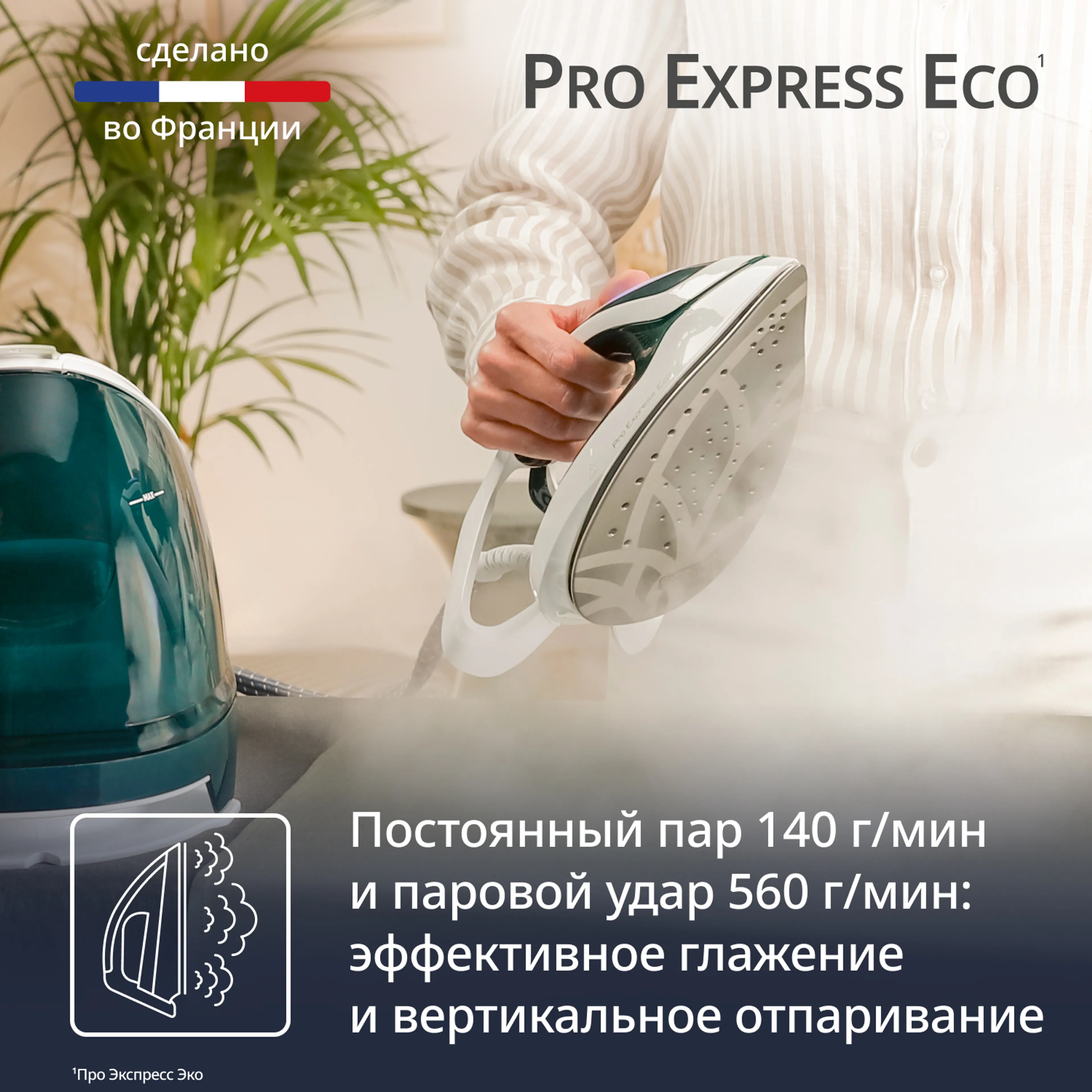 Парогенератор Tefal Pro Express Eco GV9E21E0