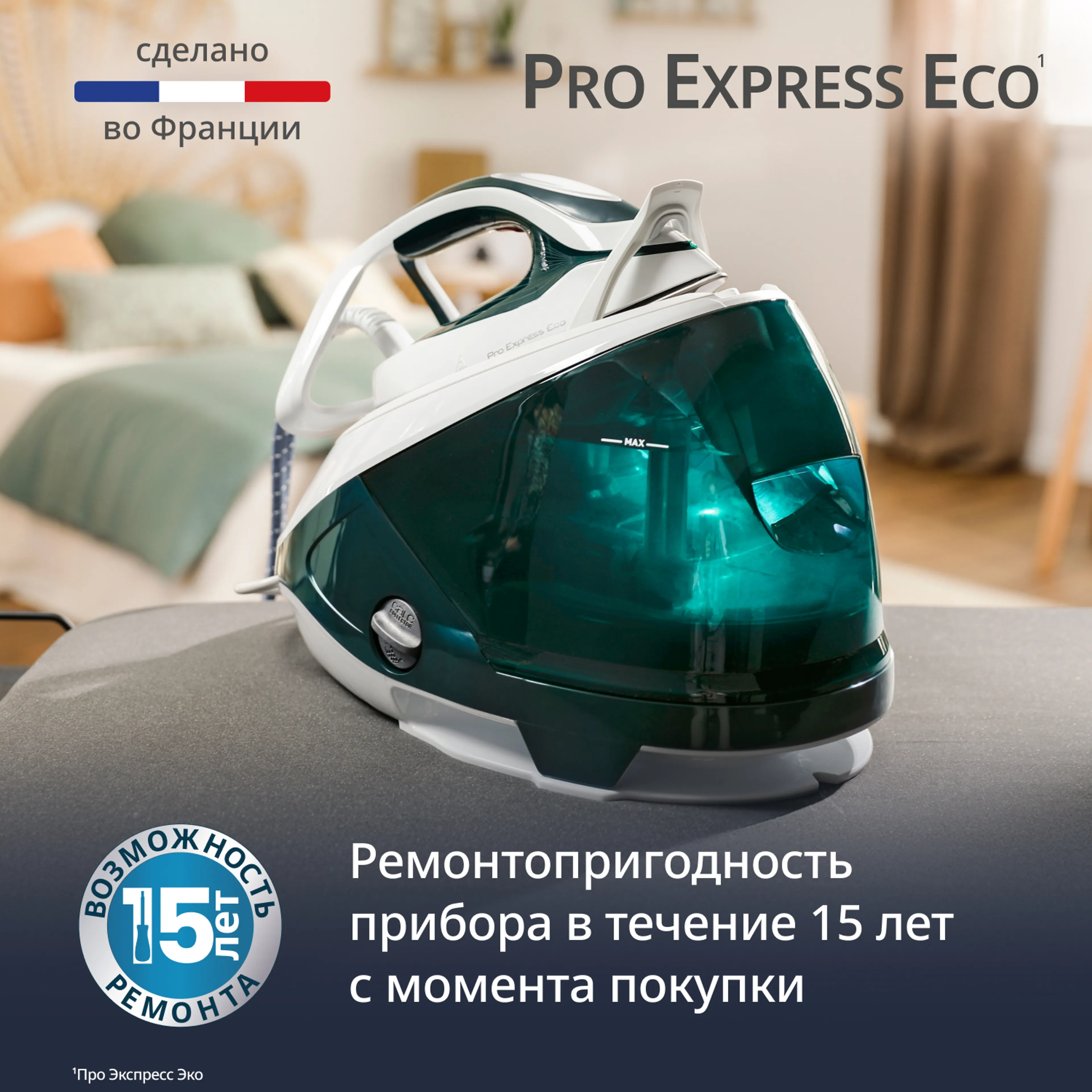 Парогенератор Tefal Pro Express Eco GV9E21E0