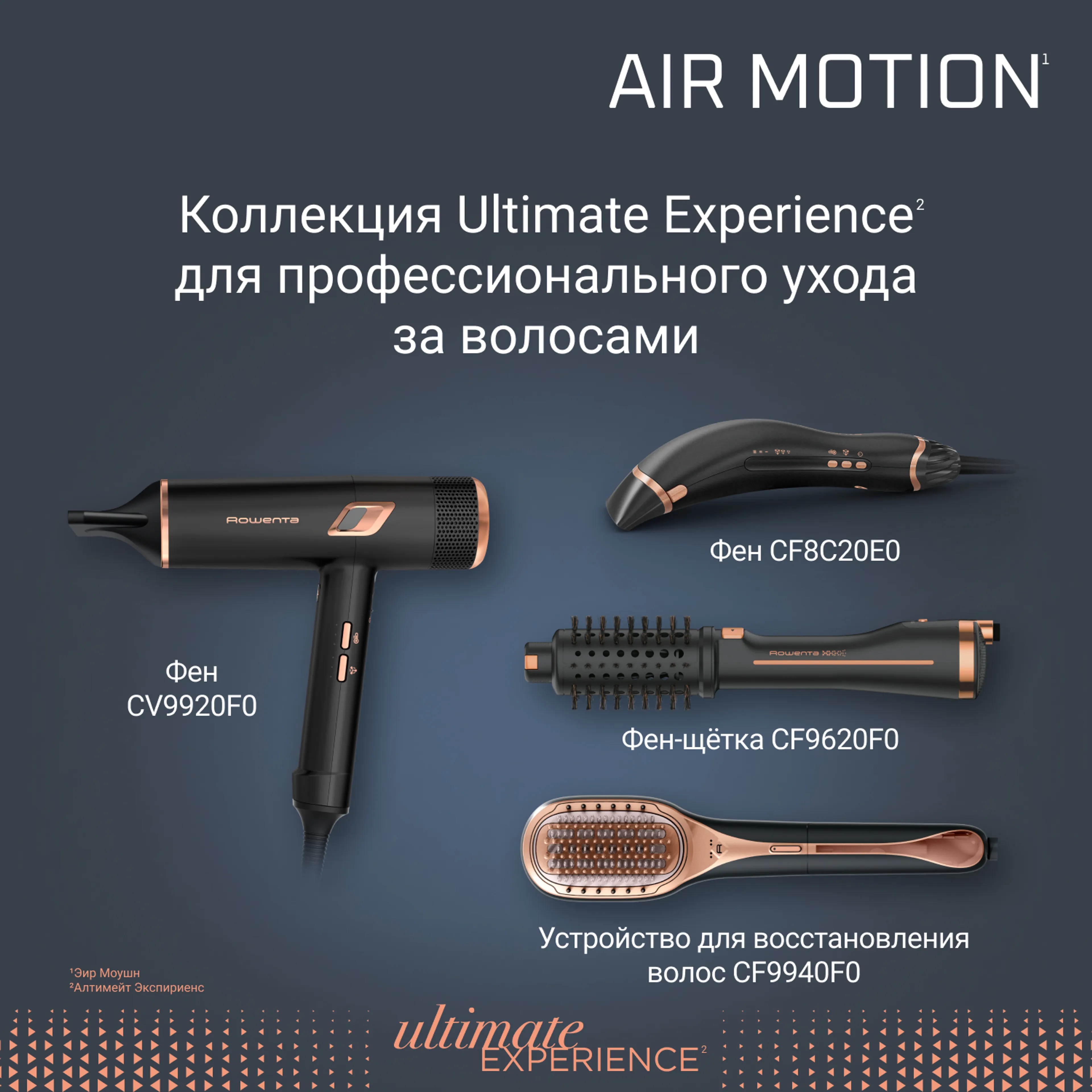 Фен-стайлер Rowenta Ultimate Experience Air Motion CF8C20E0