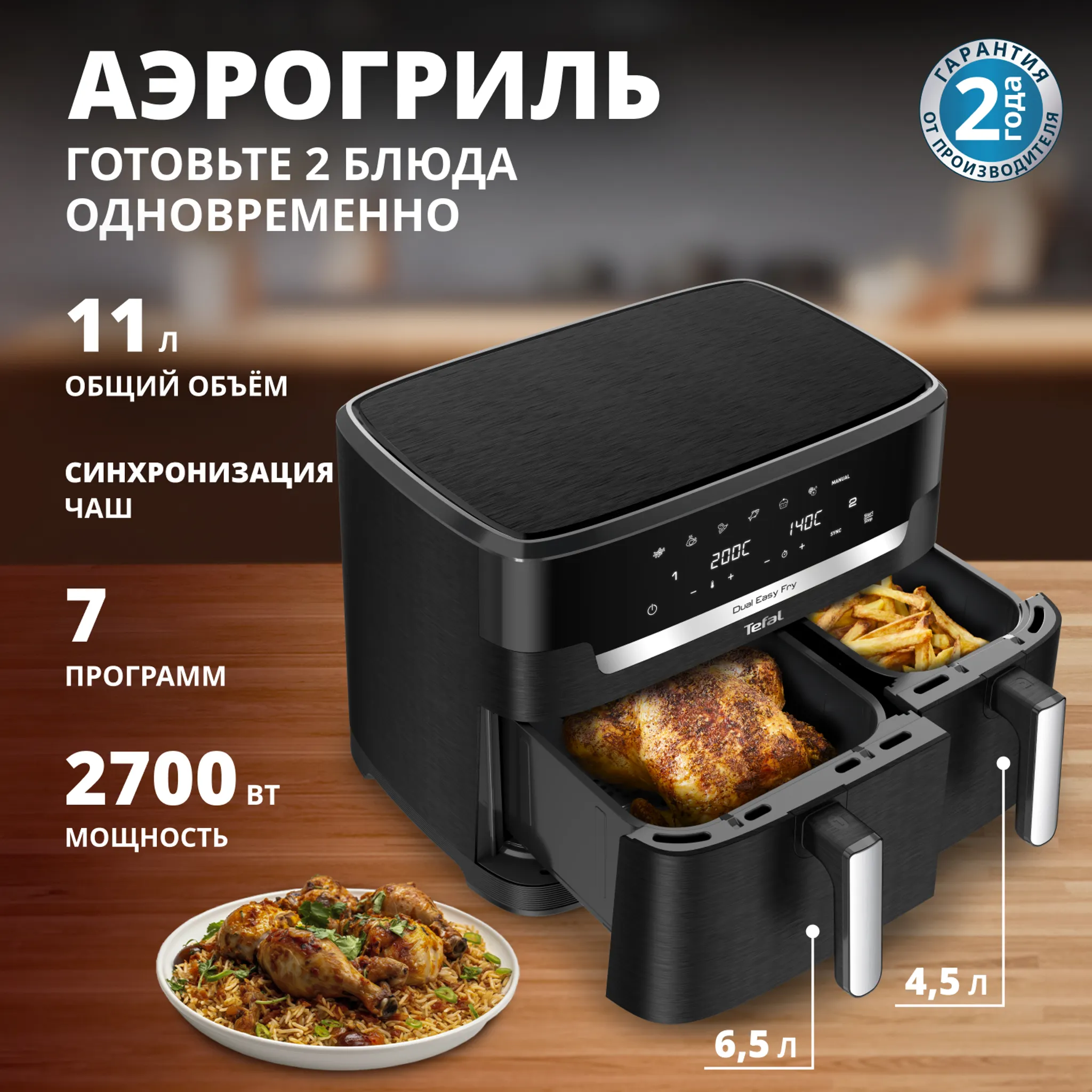 цена на Аэрогриль Tefal Dual Easy Fry EY9428E0