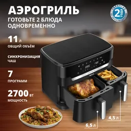 Аэрогриль Tefal Dual Easy Fry EY9428E0
