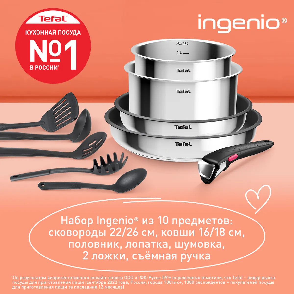 Набор посуды Tefal Ingenio Cook Eat 10 предметов L881SA04