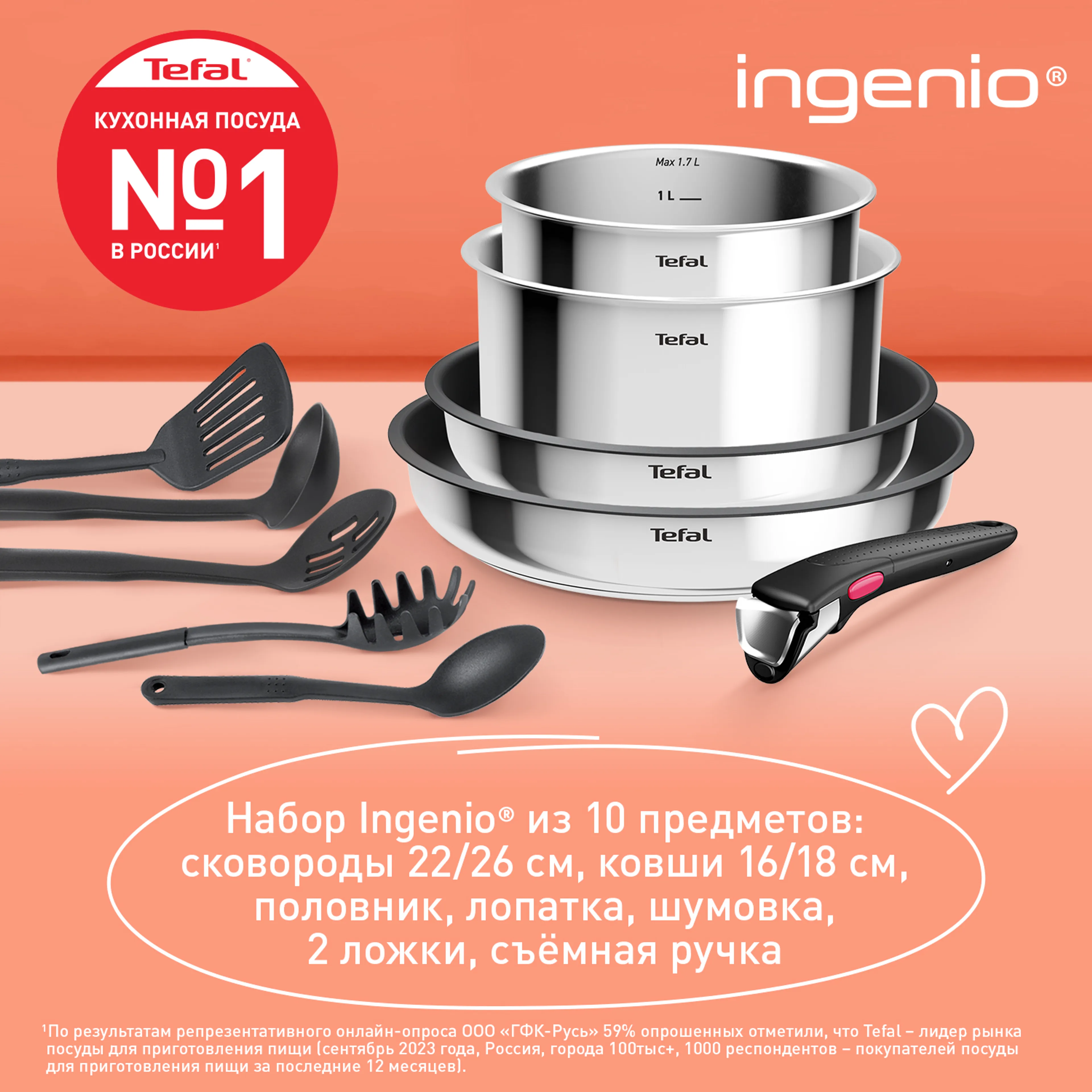 Набор посуды Tefal Ingenio Cook Eat 10 предметов L881SA04
