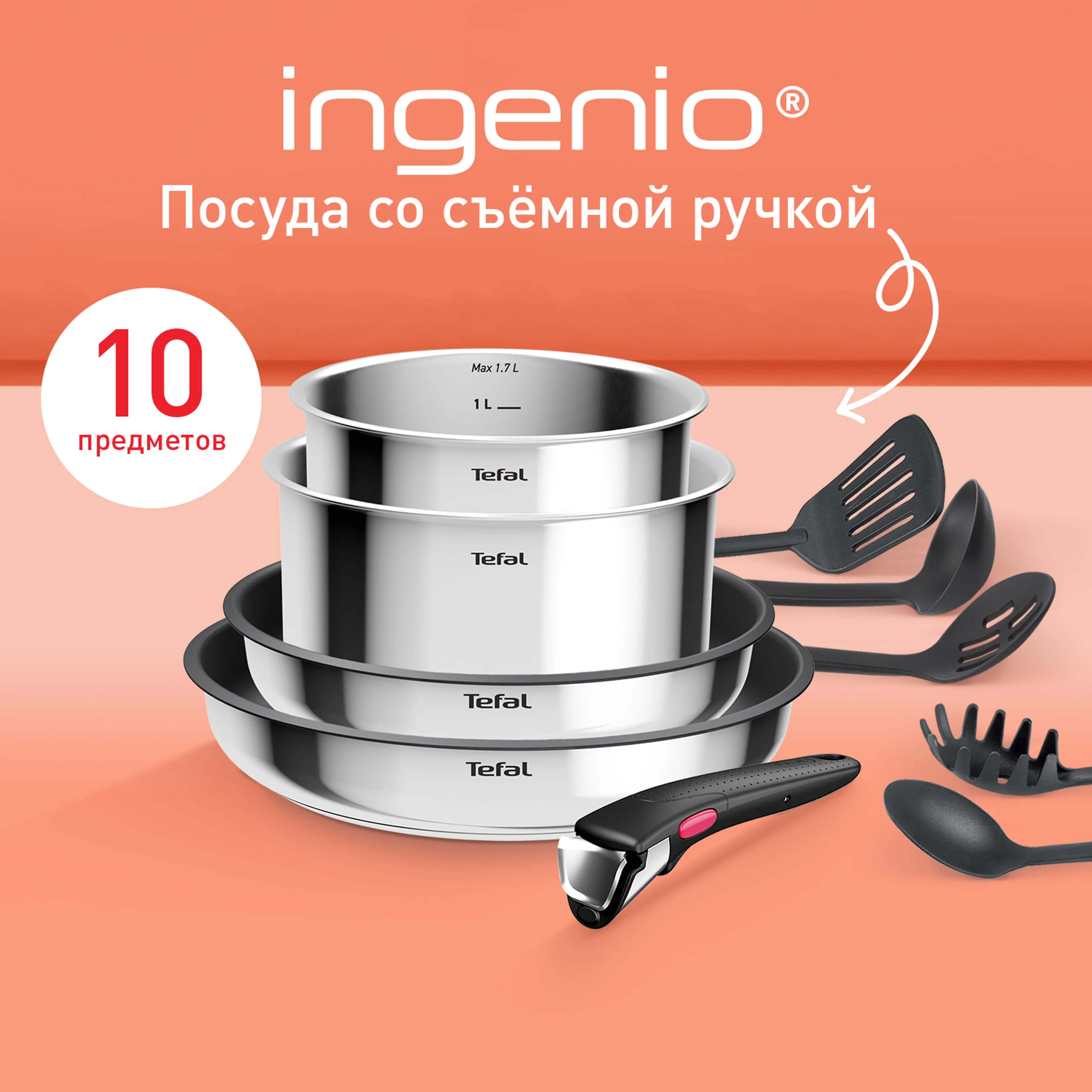 цена на Набор посуды Tefal Ingenio Cook Eat 10 предметов L881SA04