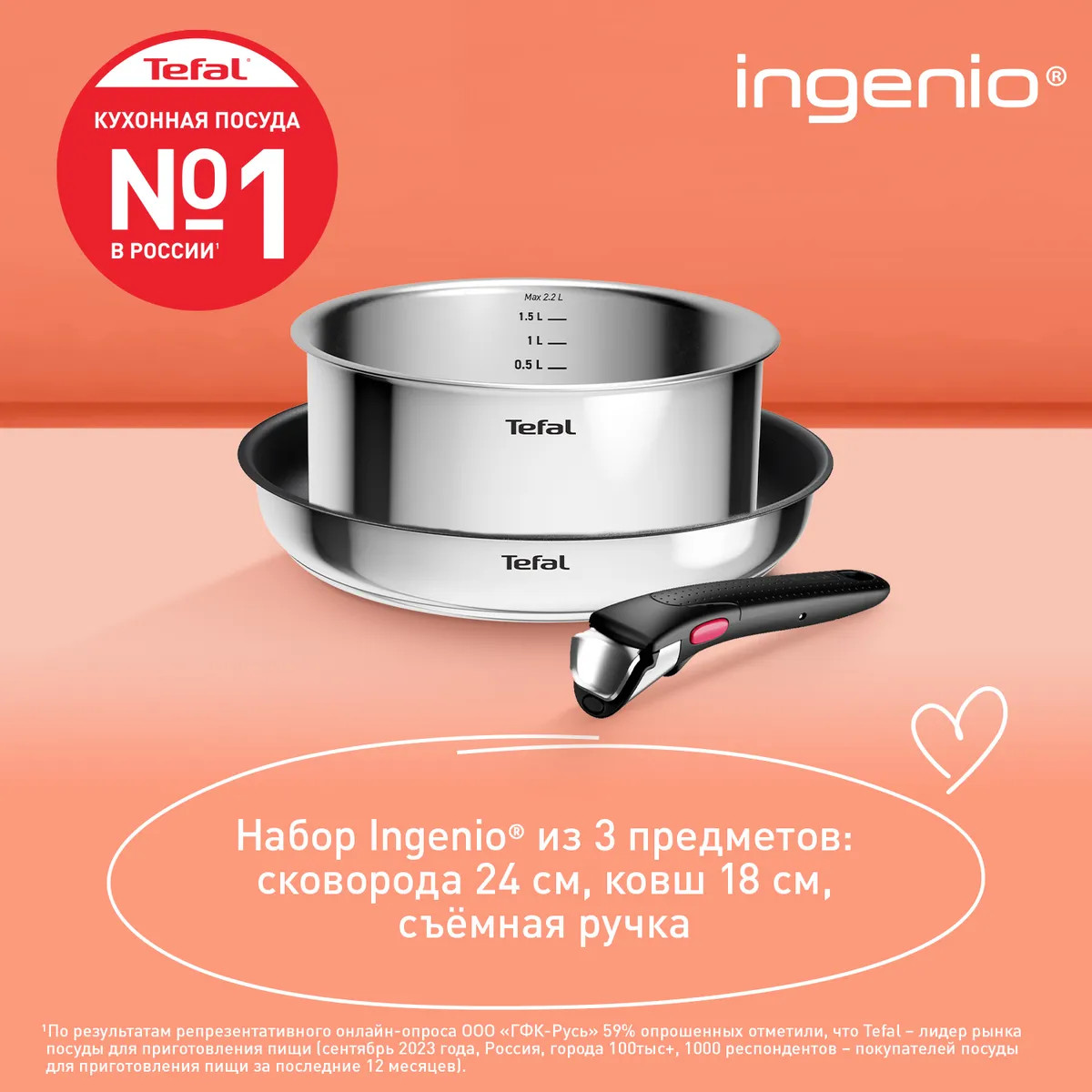 Набор посуды Tefal Ingenio Cook Eat 3 предмета: L881S304